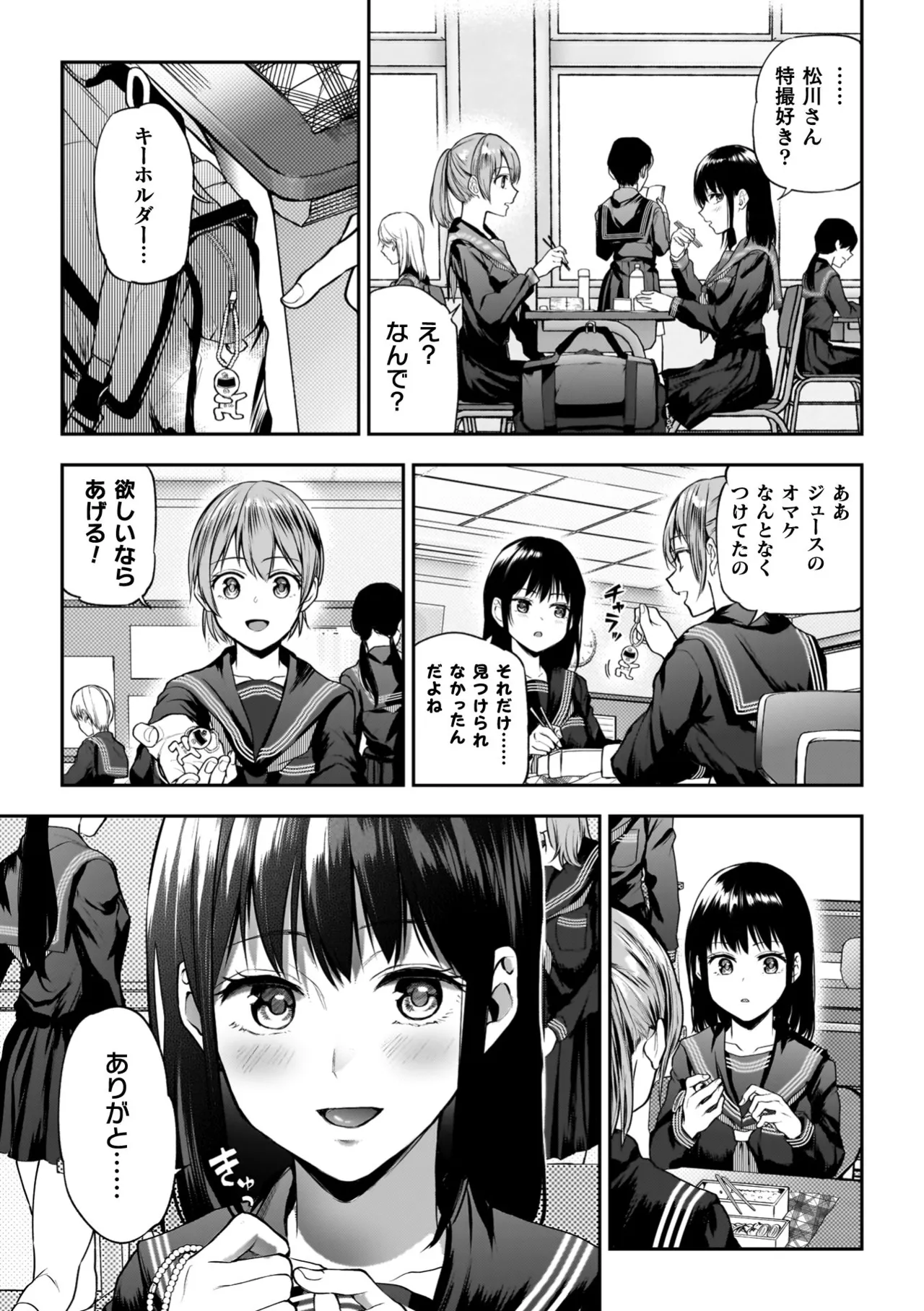 百合で伝えて私の疼き Page.29