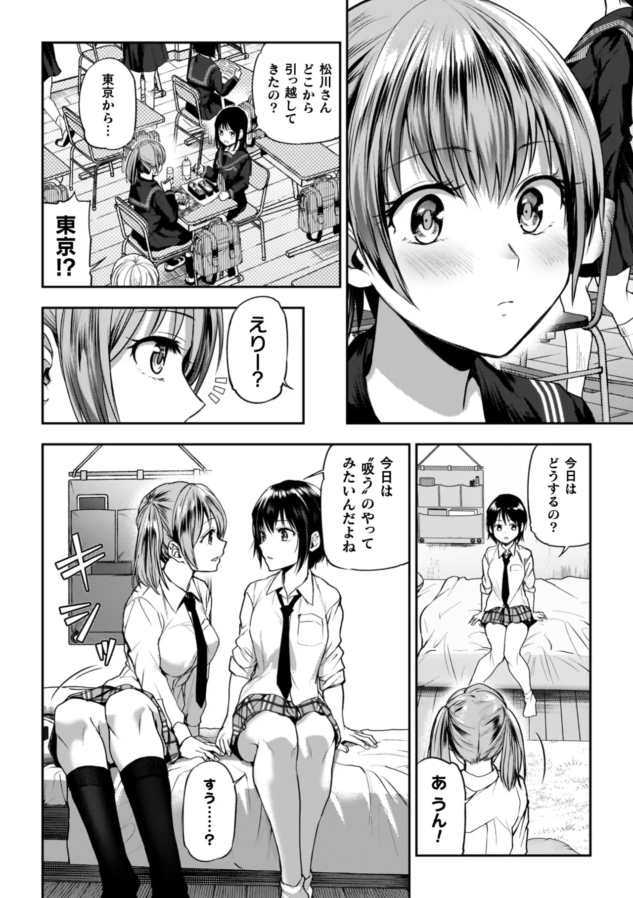 百合で伝えて私の疼き Page.30