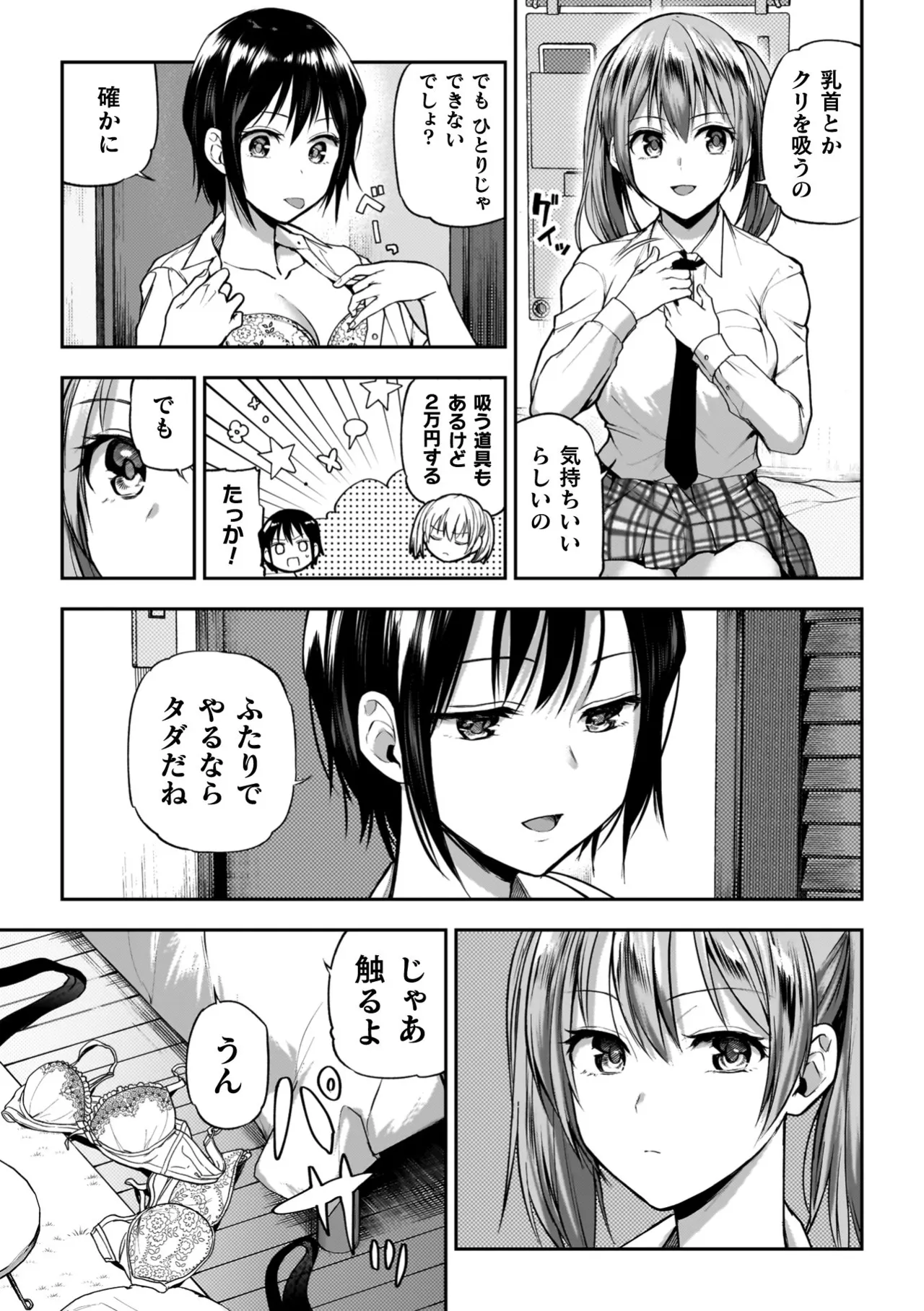 百合で伝えて私の疼き Page.31