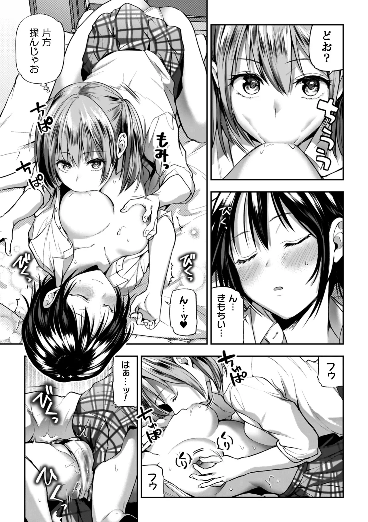 百合で伝えて私の疼き Page.33