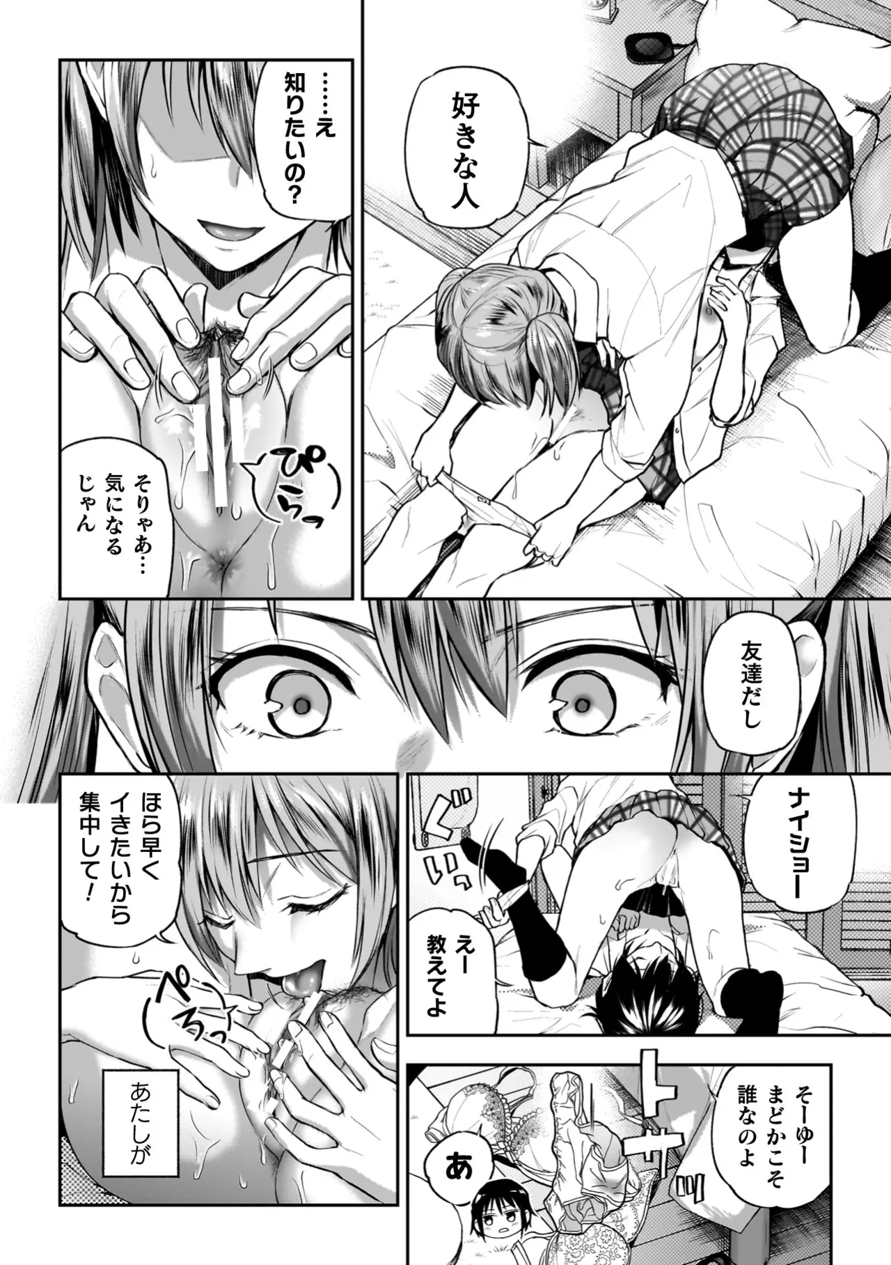 百合で伝えて私の疼き Page.38