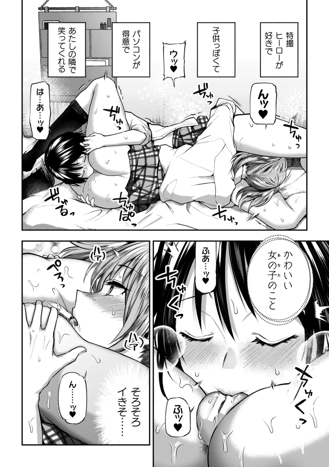 百合で伝えて私の疼き Page.40