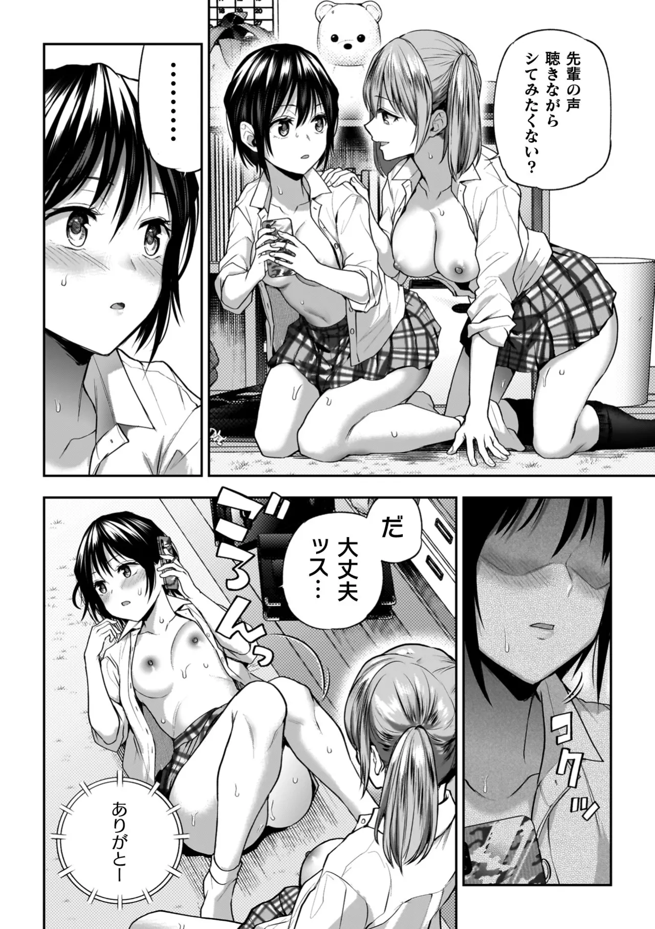 百合で伝えて私の疼き Page.42