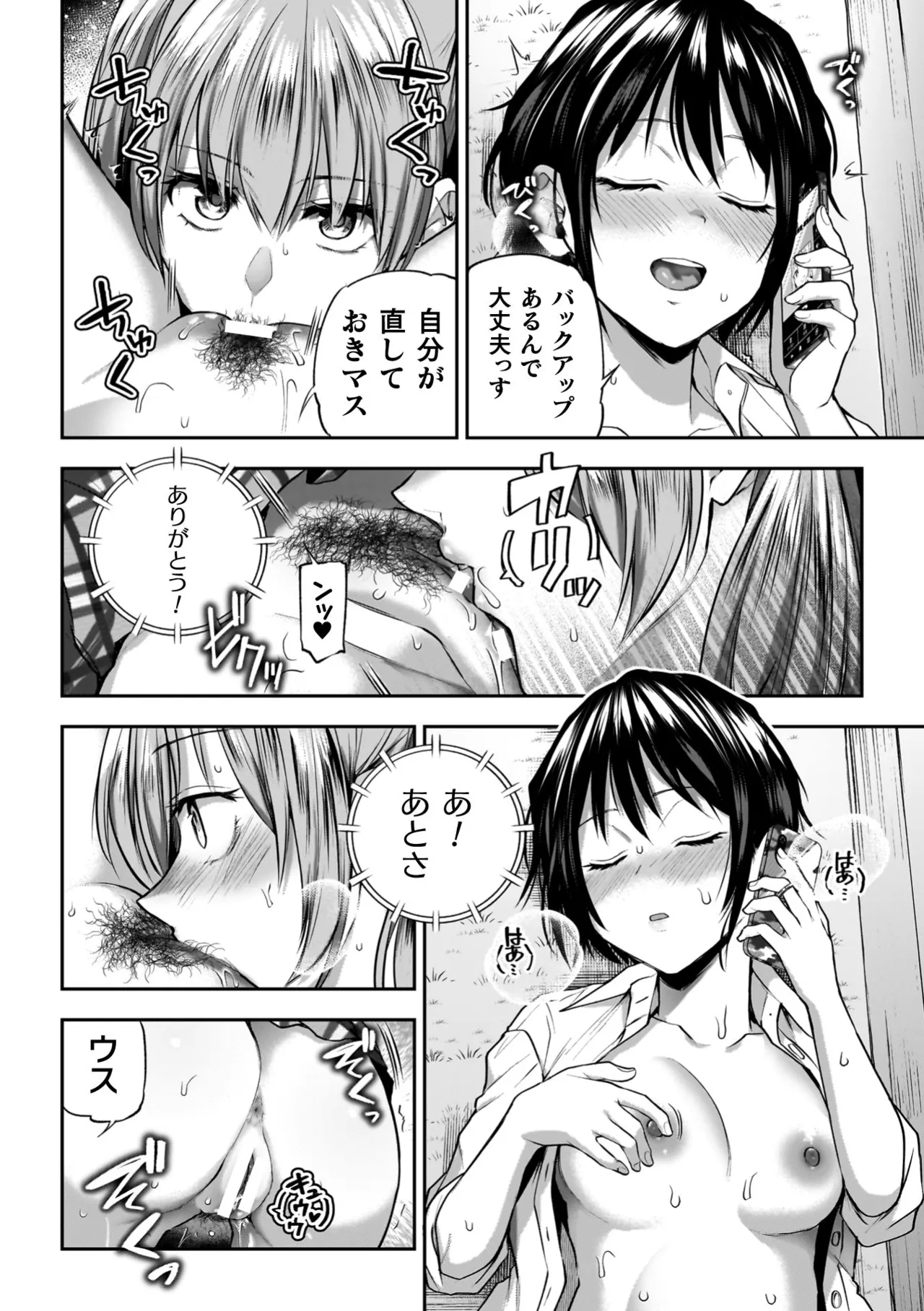 百合で伝えて私の疼き Page.44