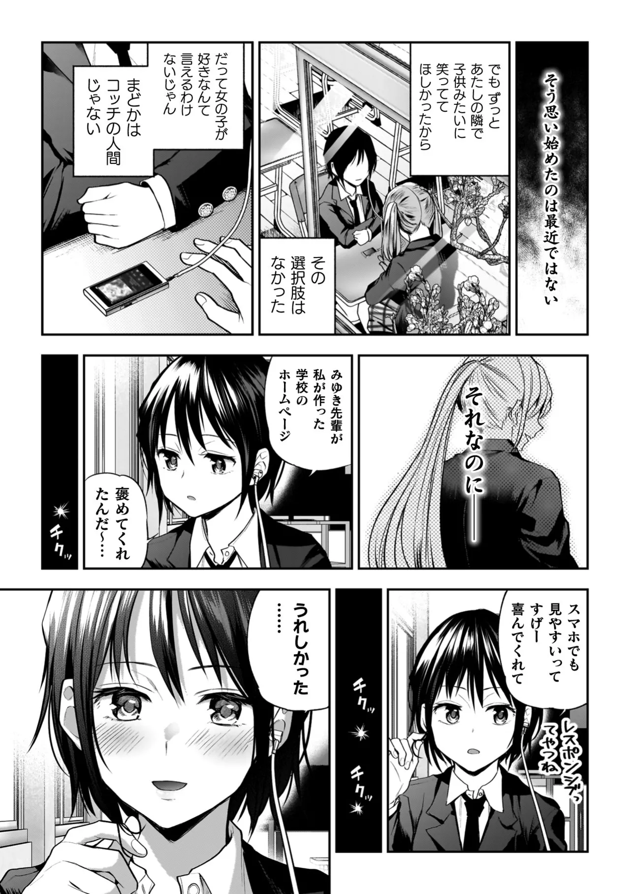 百合で伝えて私の疼き Page.51