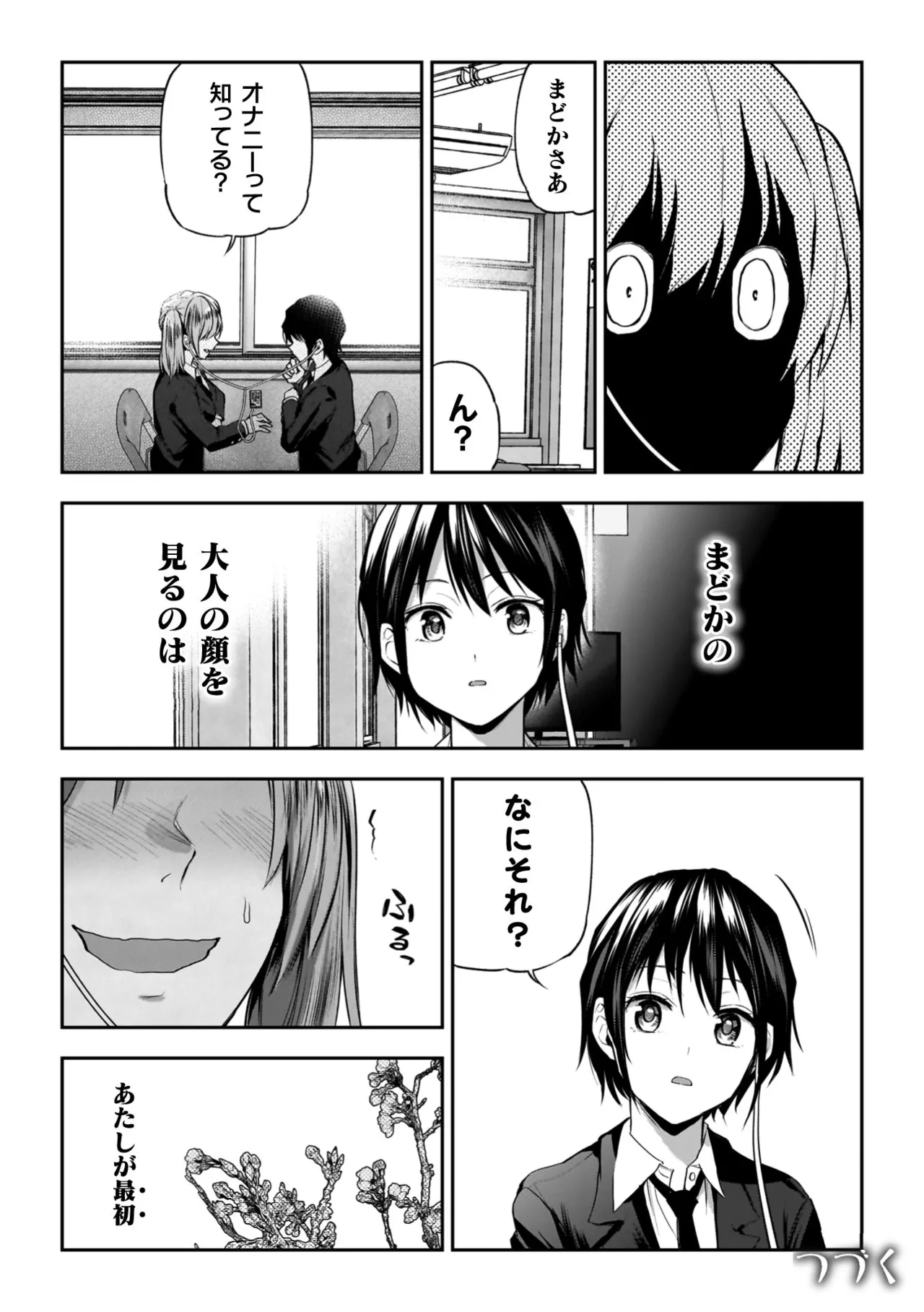 百合で伝えて私の疼き Page.52