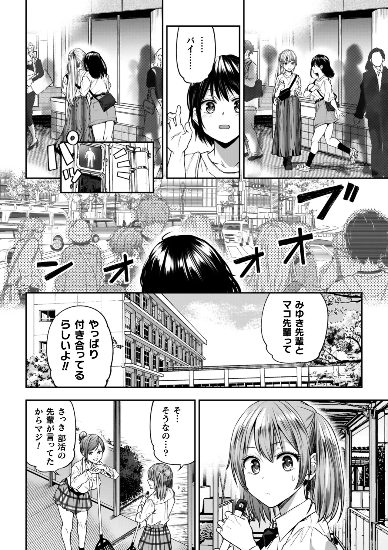 百合で伝えて私の疼き Page.54