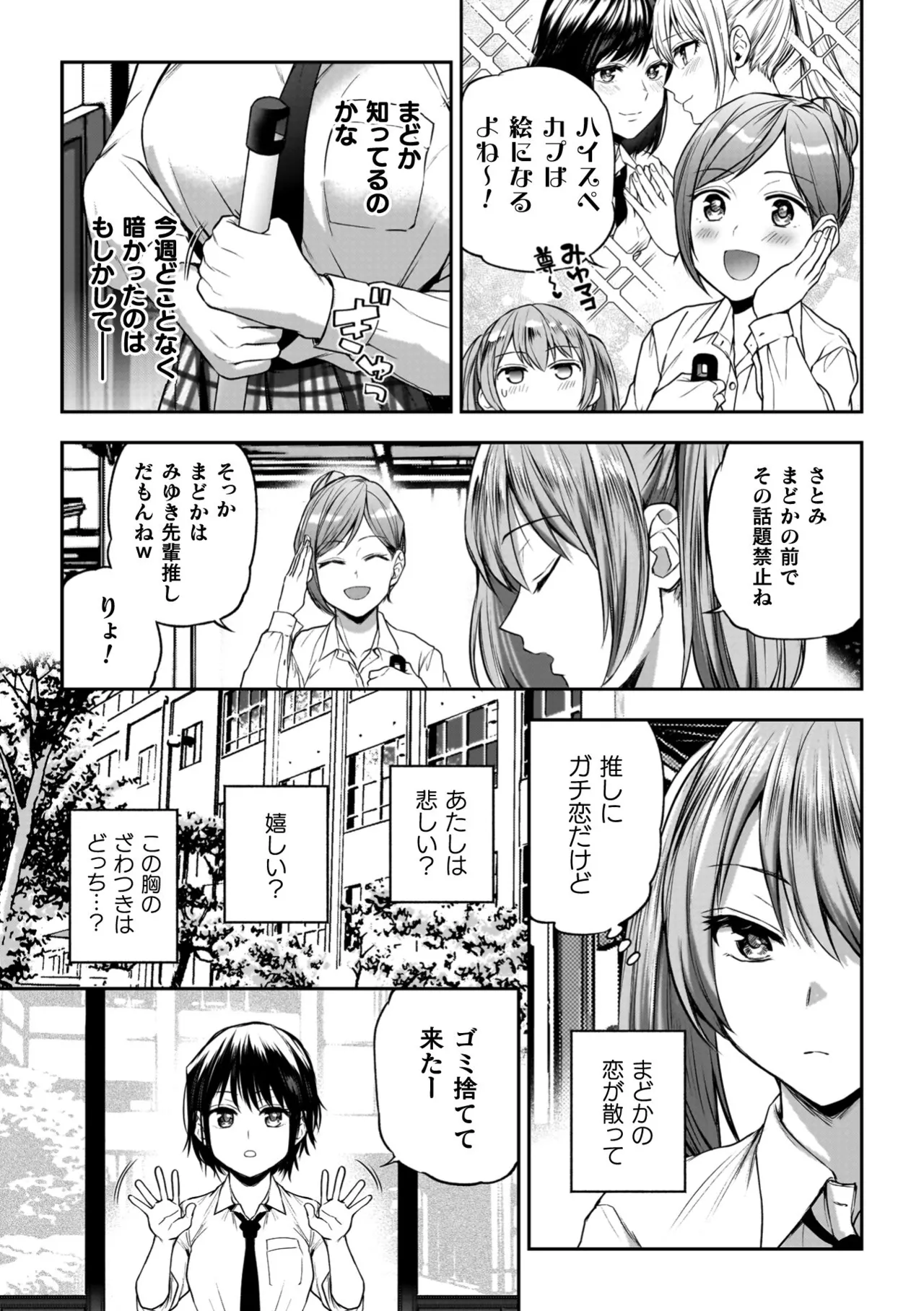 百合で伝えて私の疼き Page.55