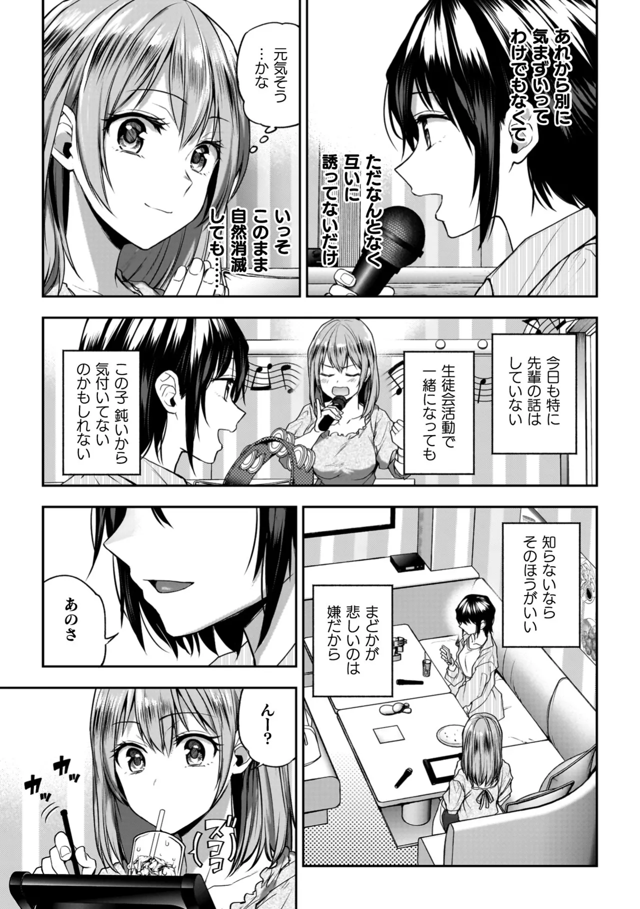 百合で伝えて私の疼き Page.57