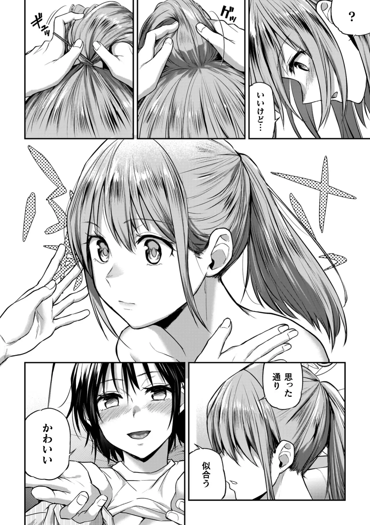 百合で伝えて私の疼き Page.66