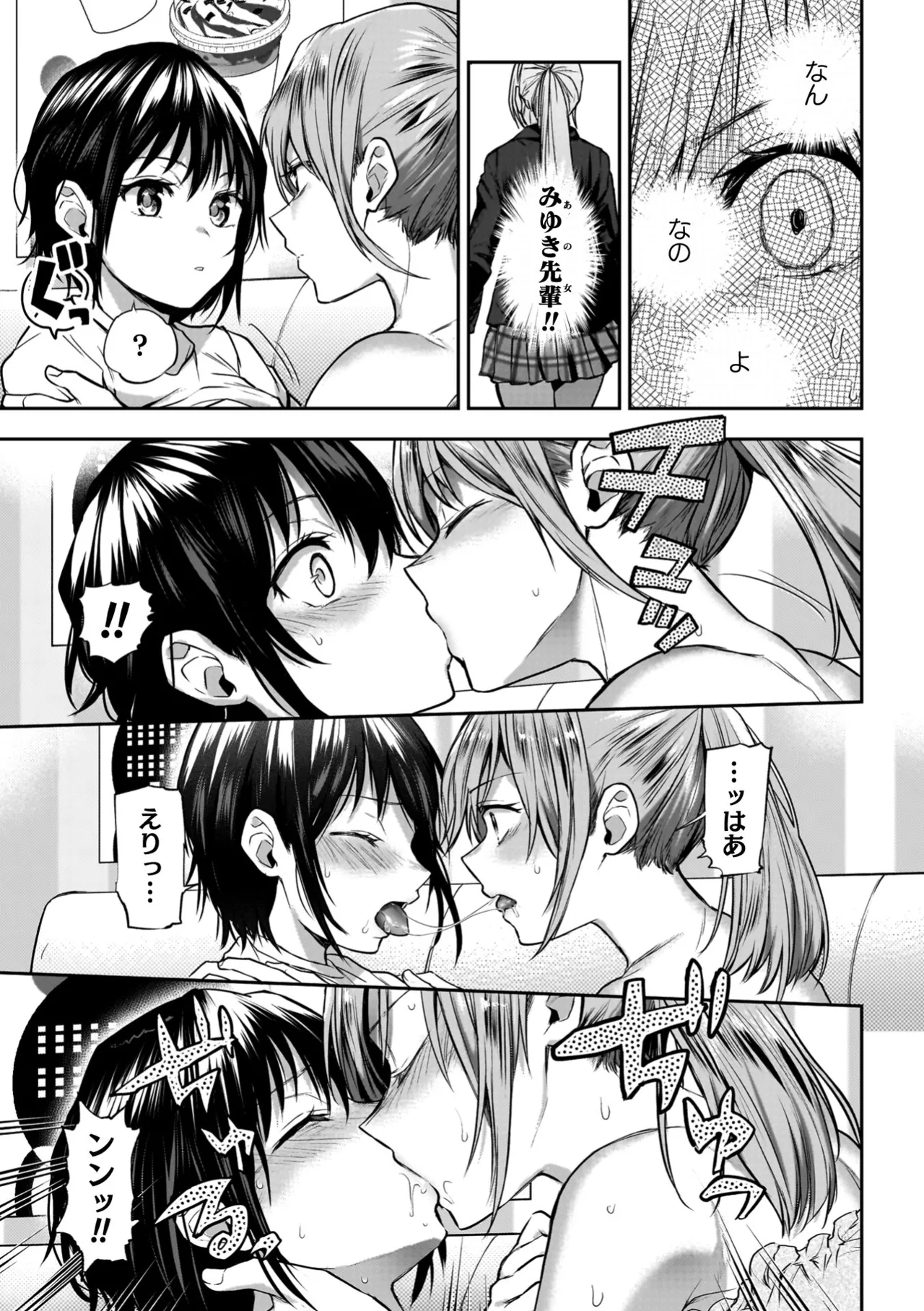 百合で伝えて私の疼き Page.67