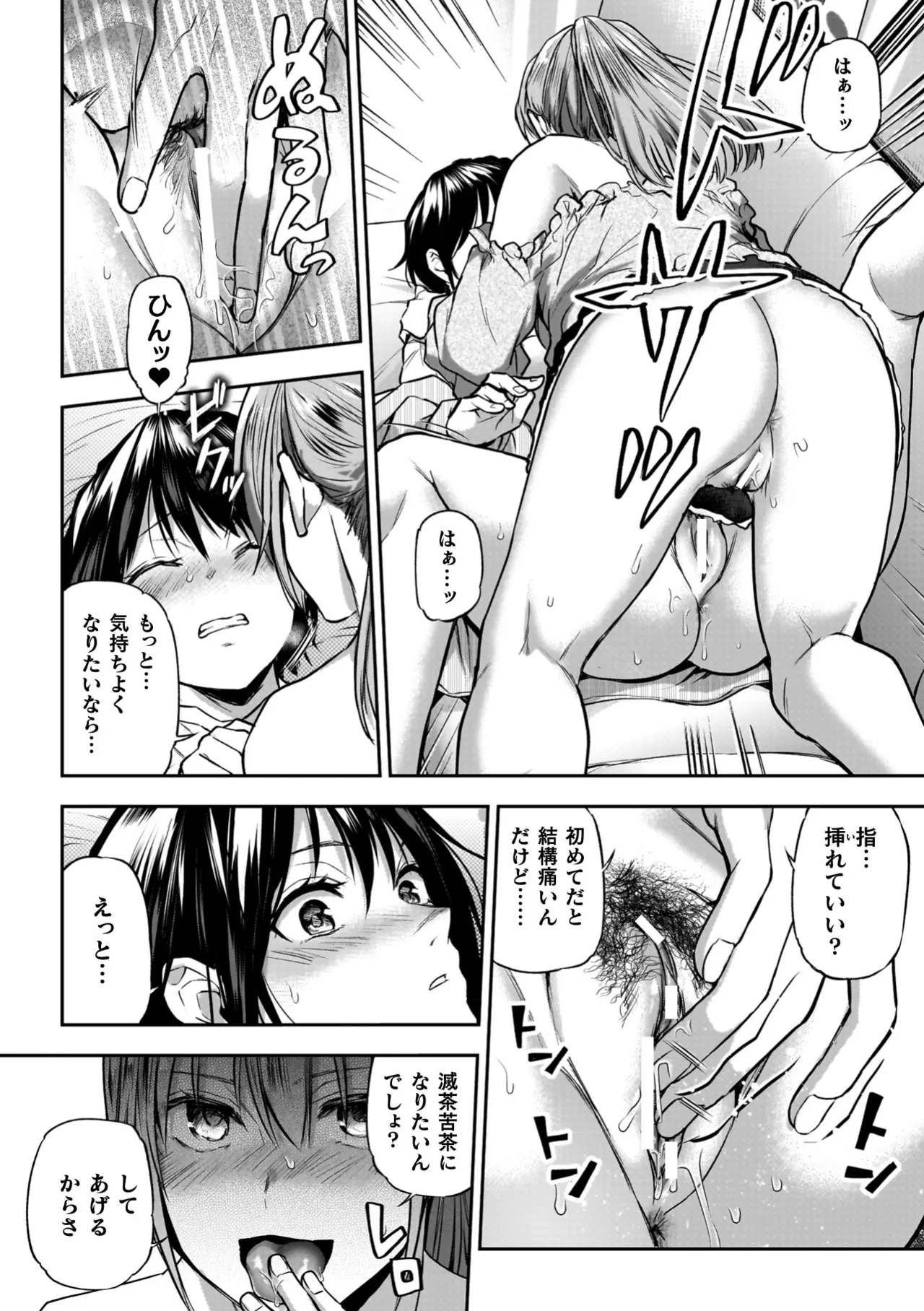 百合で伝えて私の疼き Page.68