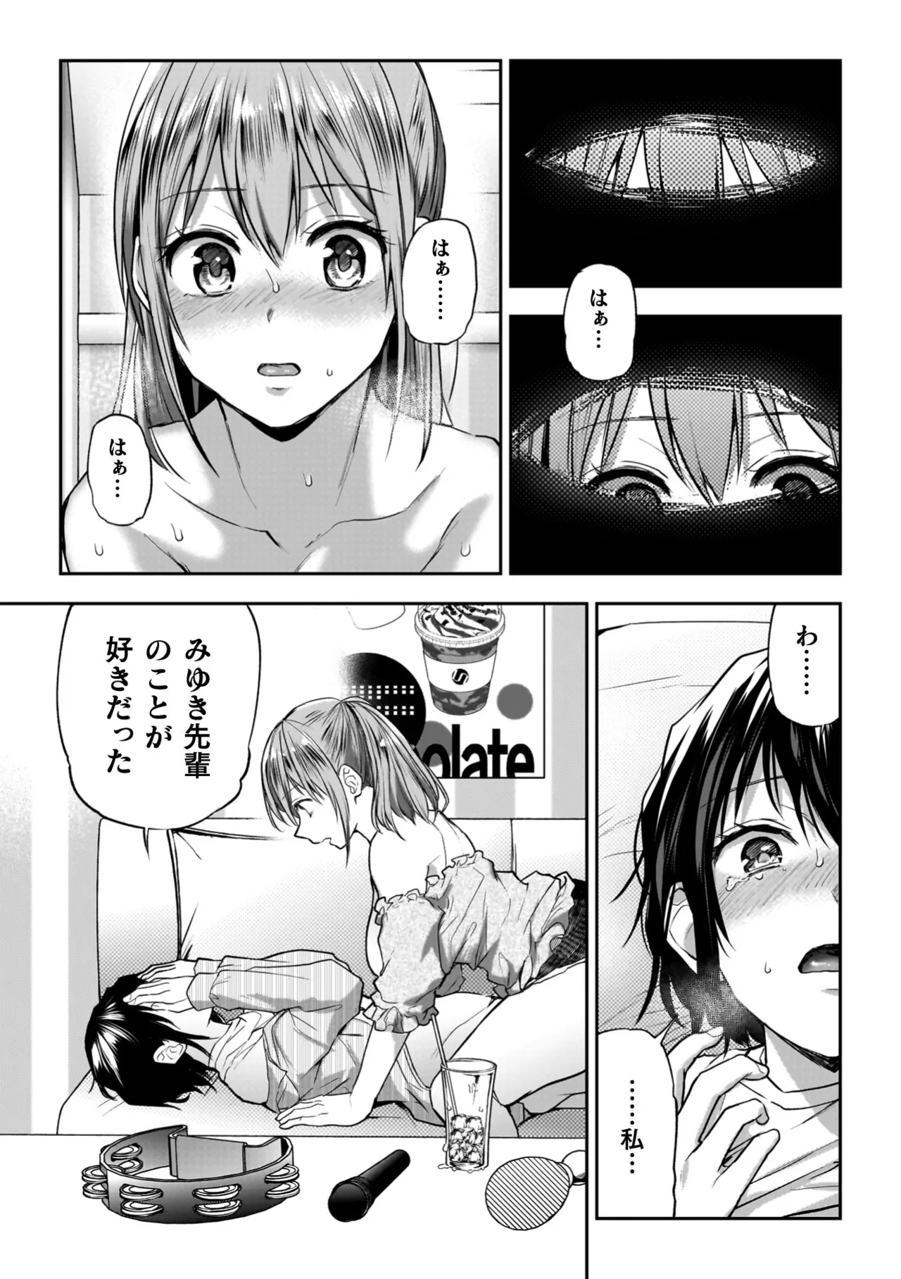 百合で伝えて私の疼き Page.75