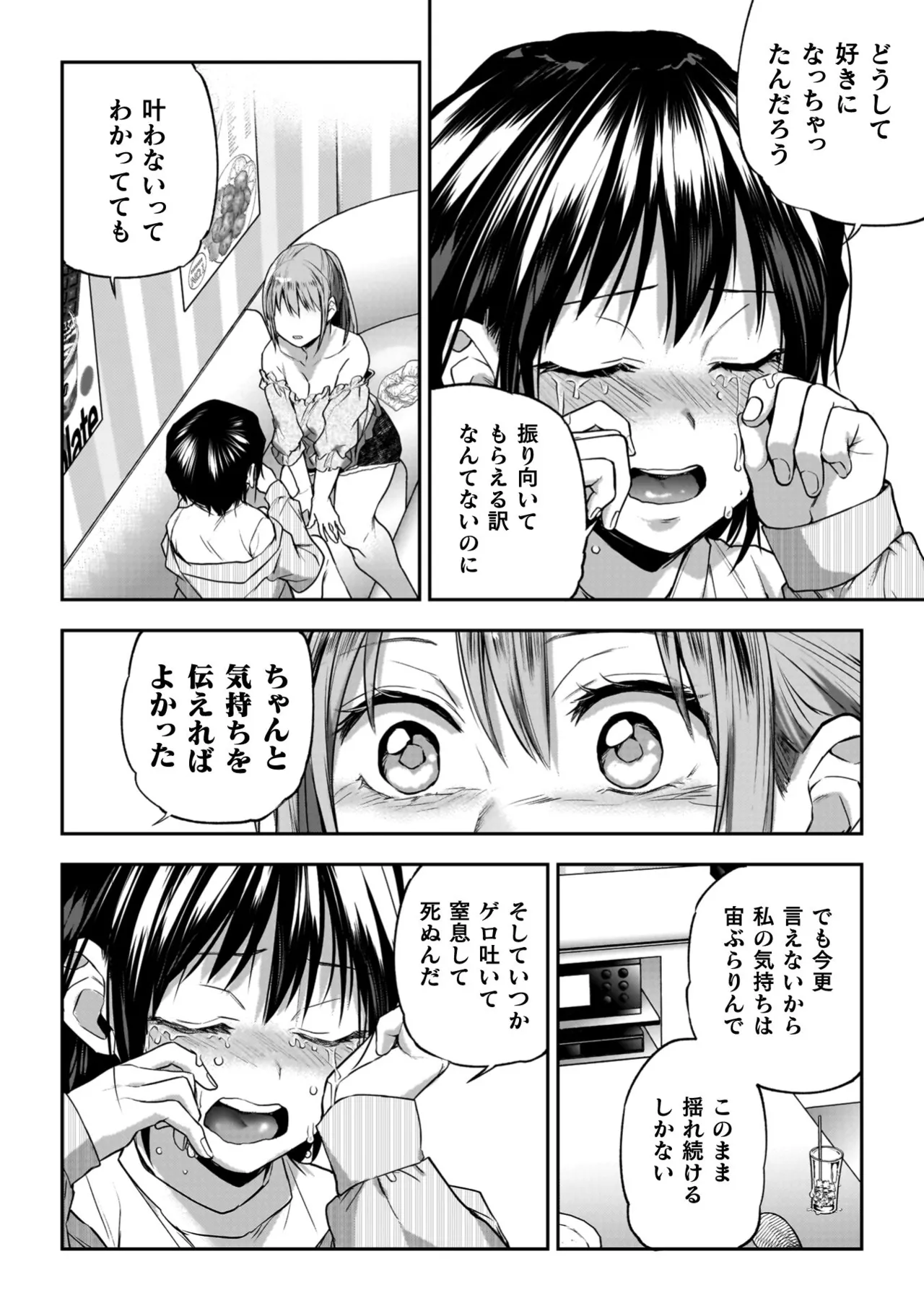 百合で伝えて私の疼き Page.76