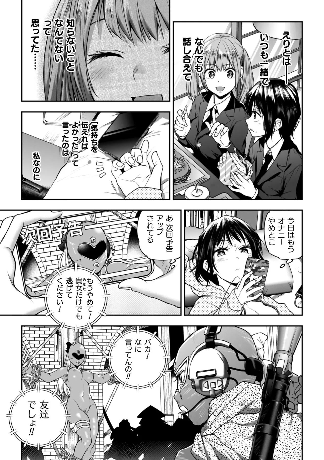 百合で伝えて私の疼き Page.81