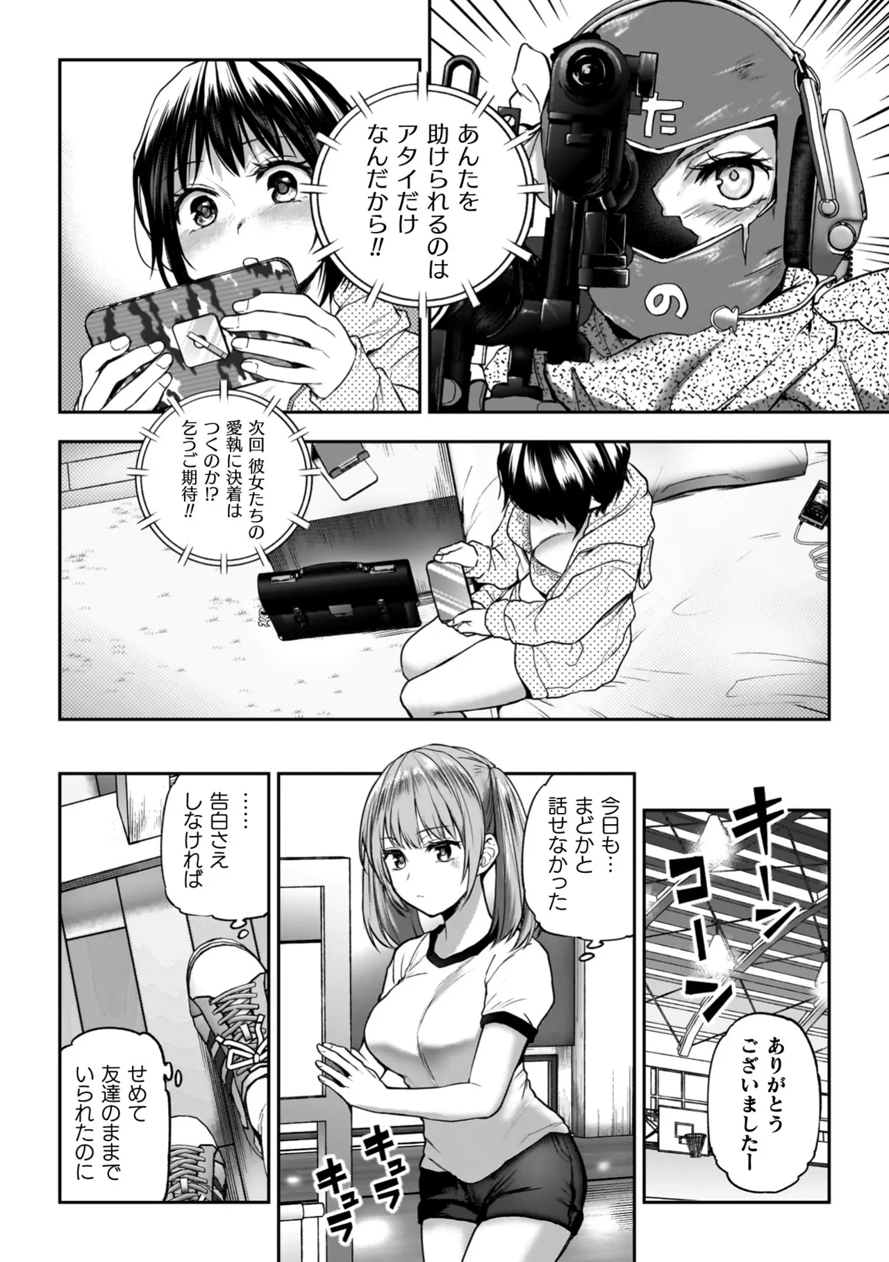 百合で伝えて私の疼き Page.82