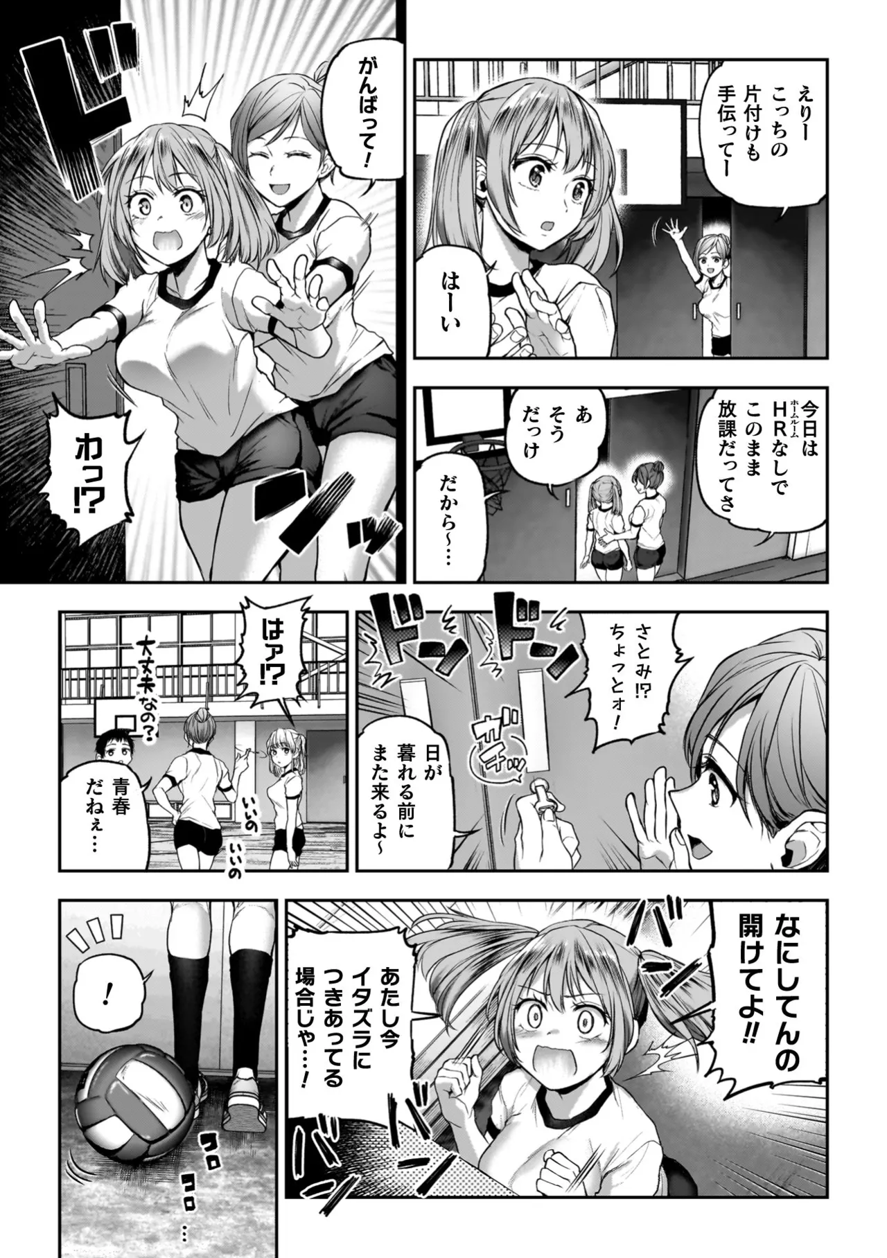 百合で伝えて私の疼き Page.83