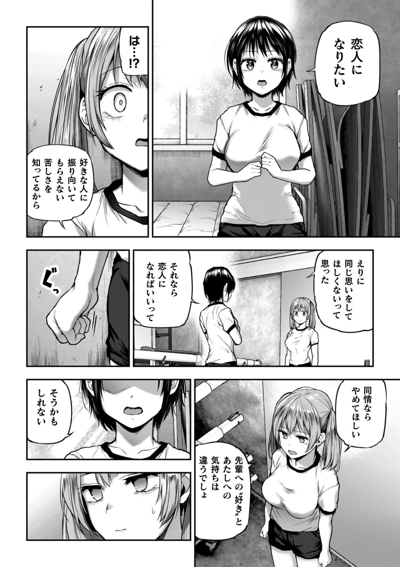 百合で伝えて私の疼き Page.86