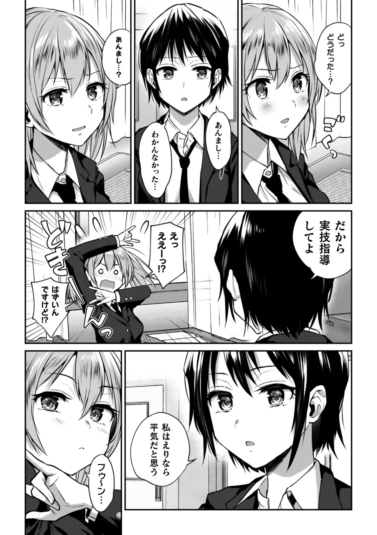 百合で伝えて私の疼き Page.9