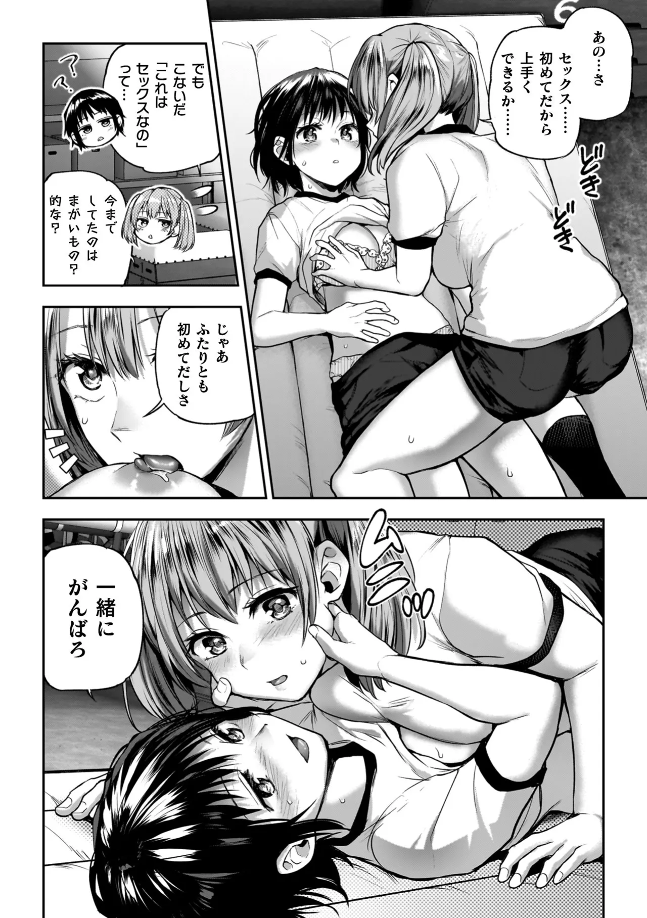 百合で伝えて私の疼き Page.92