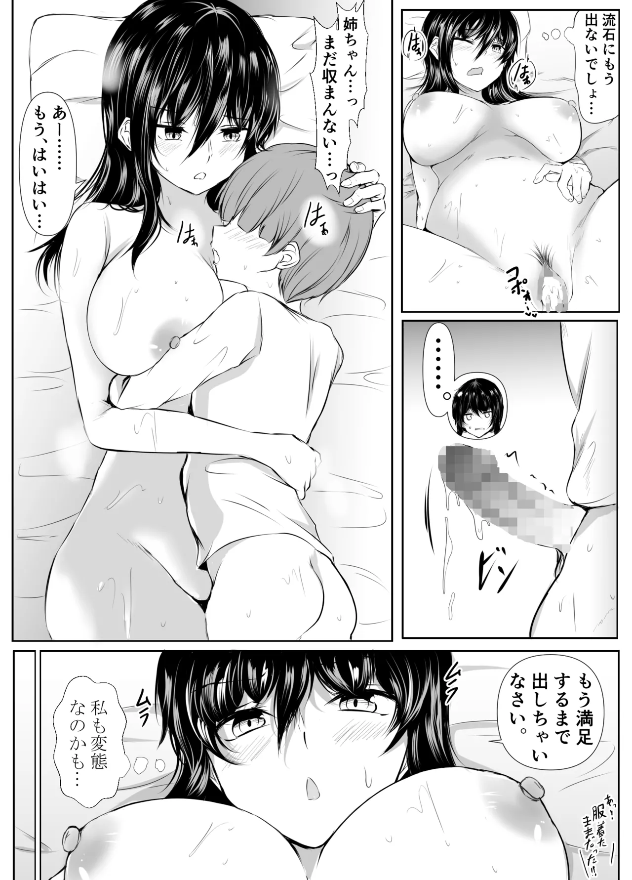 どさくさに紛れて押しに弱い姉と乳首当てゲームした結果 Page.41