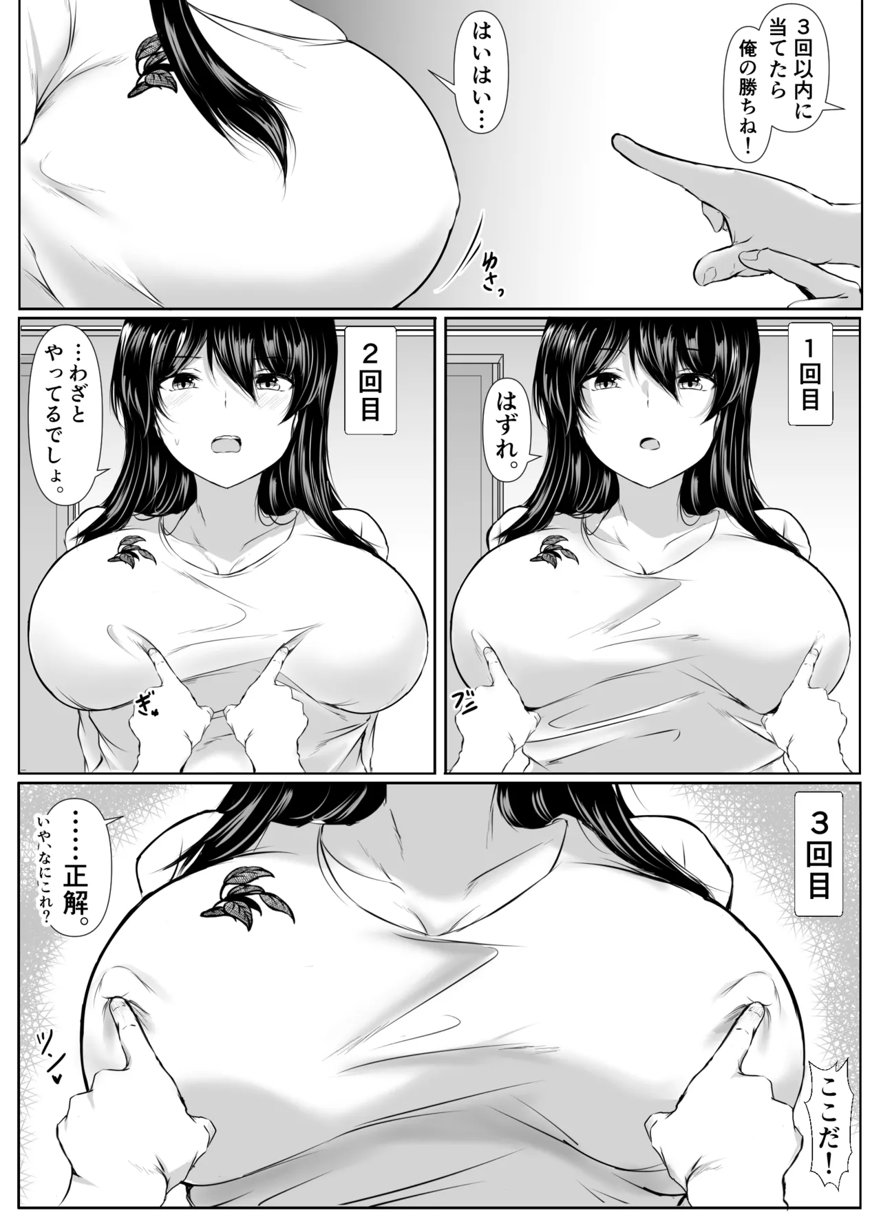 どさくさに紛れて押しに弱い姉と乳首当てゲームした結果 Page.5