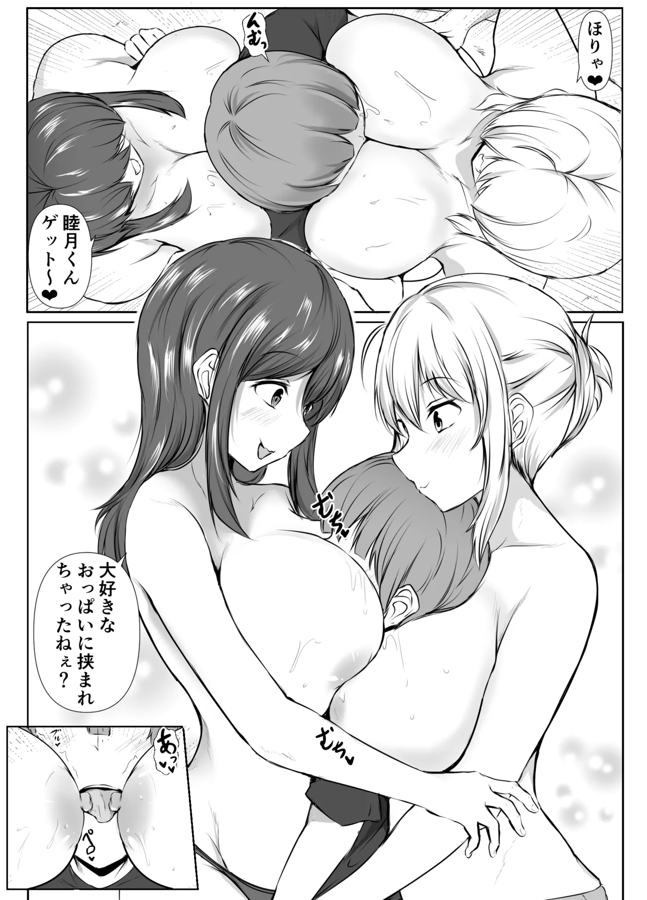 どさくさに紛れて押しに弱い姉と乳首当てゲームした結果 Page.52