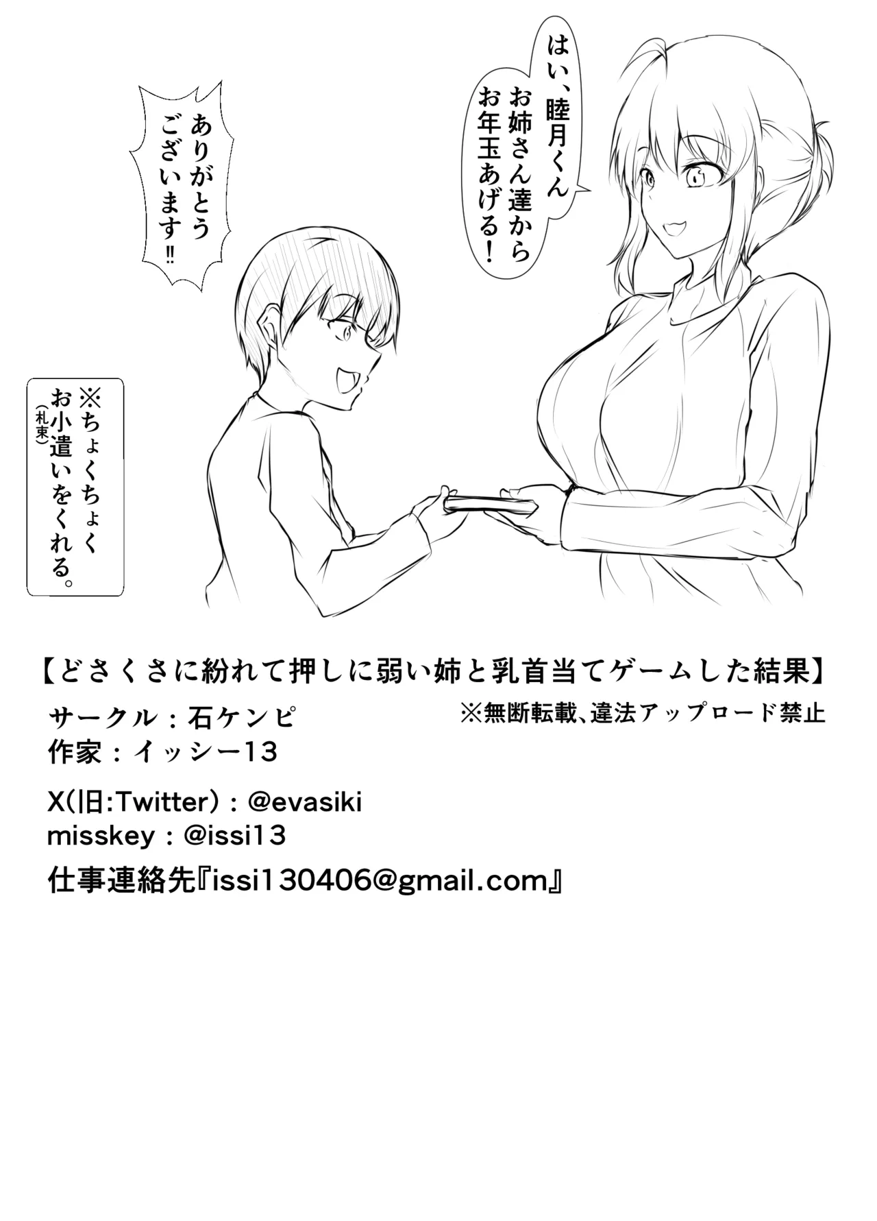 どさくさに紛れて押しに弱い姉と乳首当てゲームした結果 Page.58