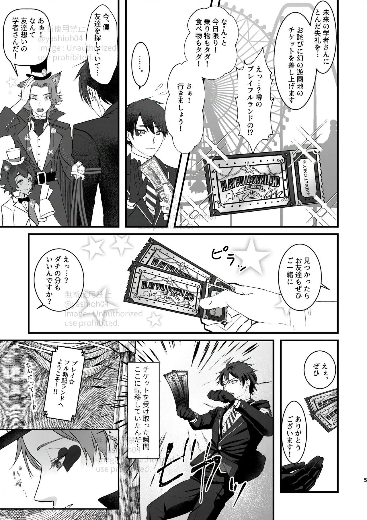 プレイ☆フル勃〇ランドへようこそ！ Page.4