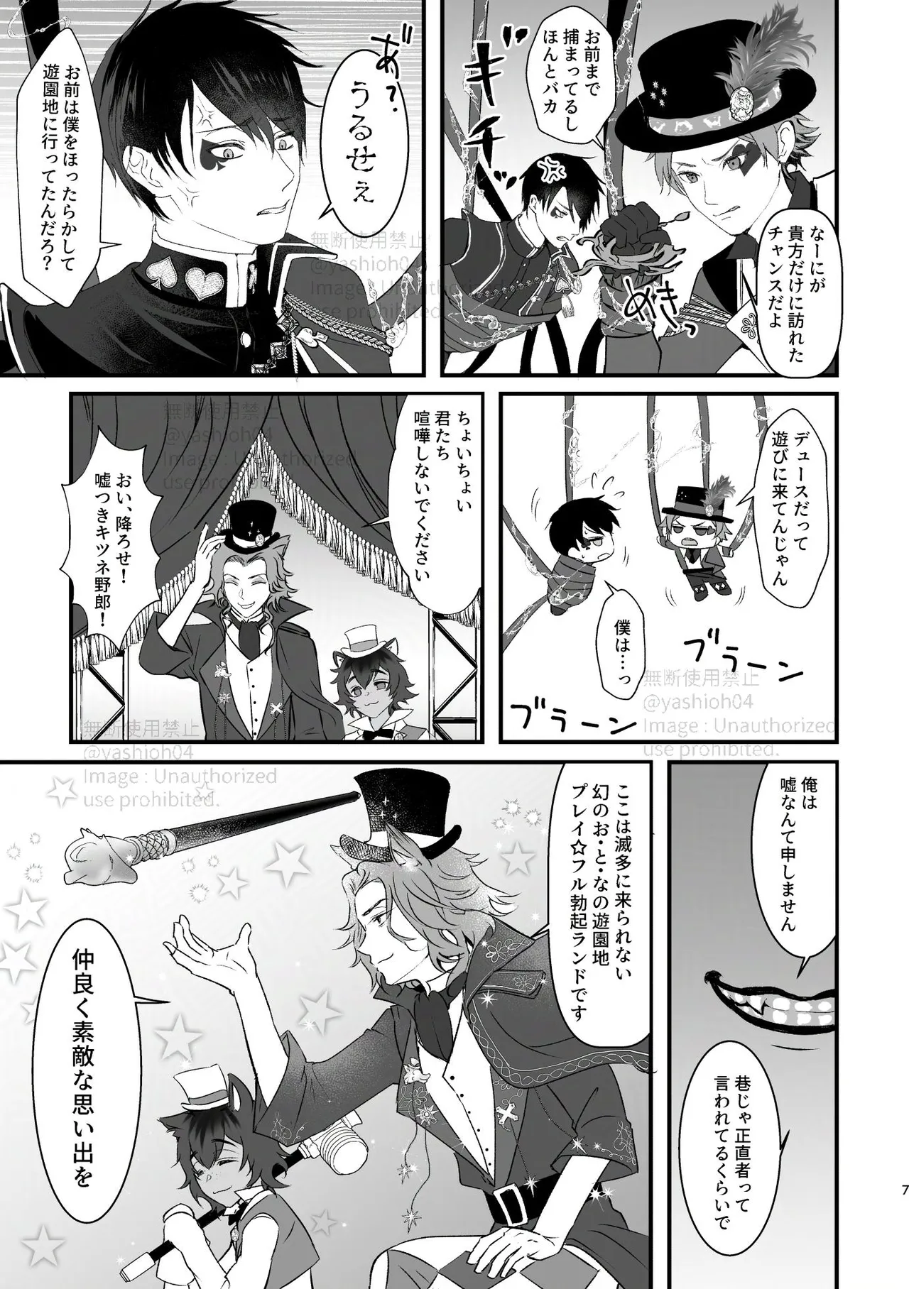 プレイ☆フル勃〇ランドへようこそ！ Page.6