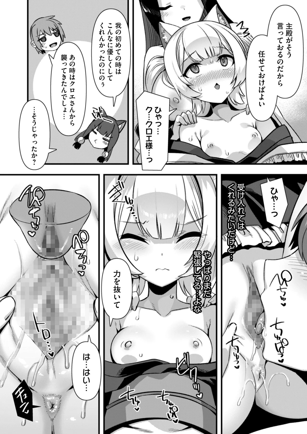 巨乳巫女姫と美乳従者が揃って子種を求めてくるケモミミ絶頂ハーレムエッチ 〜男が産まれない異世界へ召喚された俺がヒロインを充てがわれて子作りエッチ6〜 Page.24