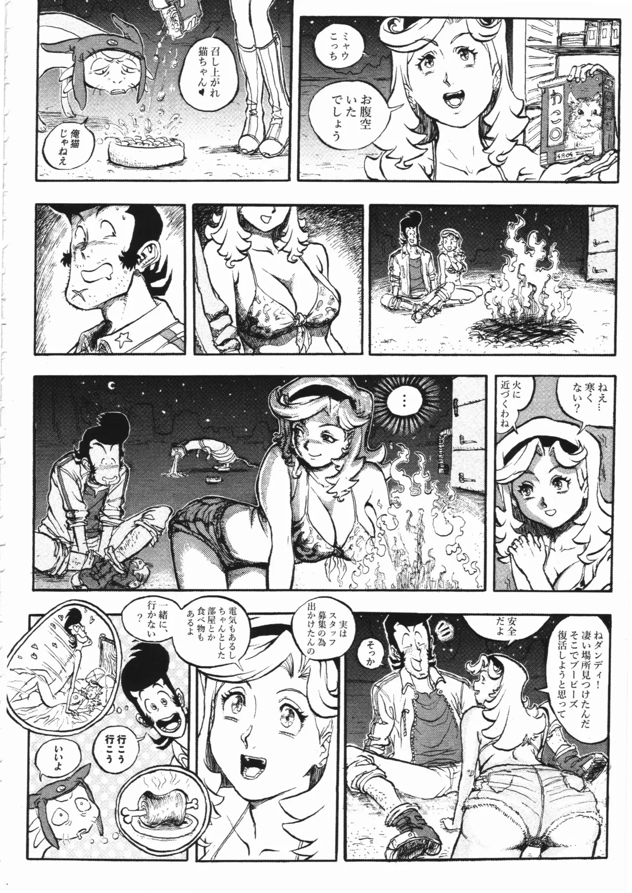 スペース☆ダンディ10周年インタビュー大全集 Page.103