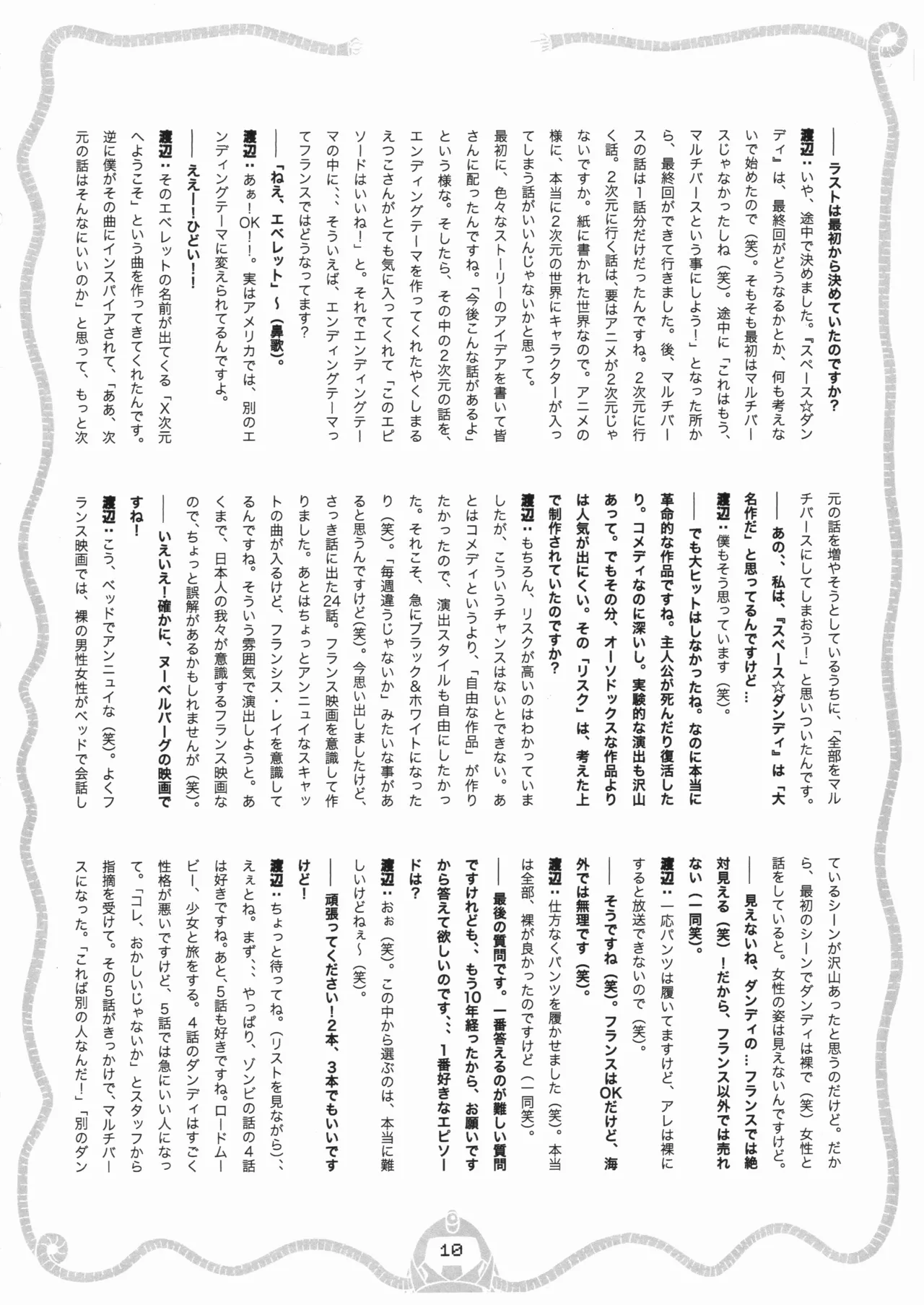 スペース☆ダンディ10周年インタビュー大全集 Page.11