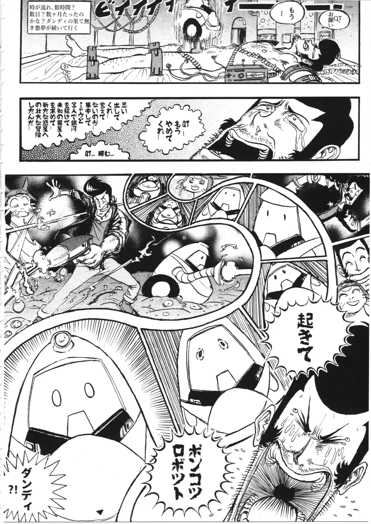 スペース☆ダンディ10周年インタビュー大全集 Page.111