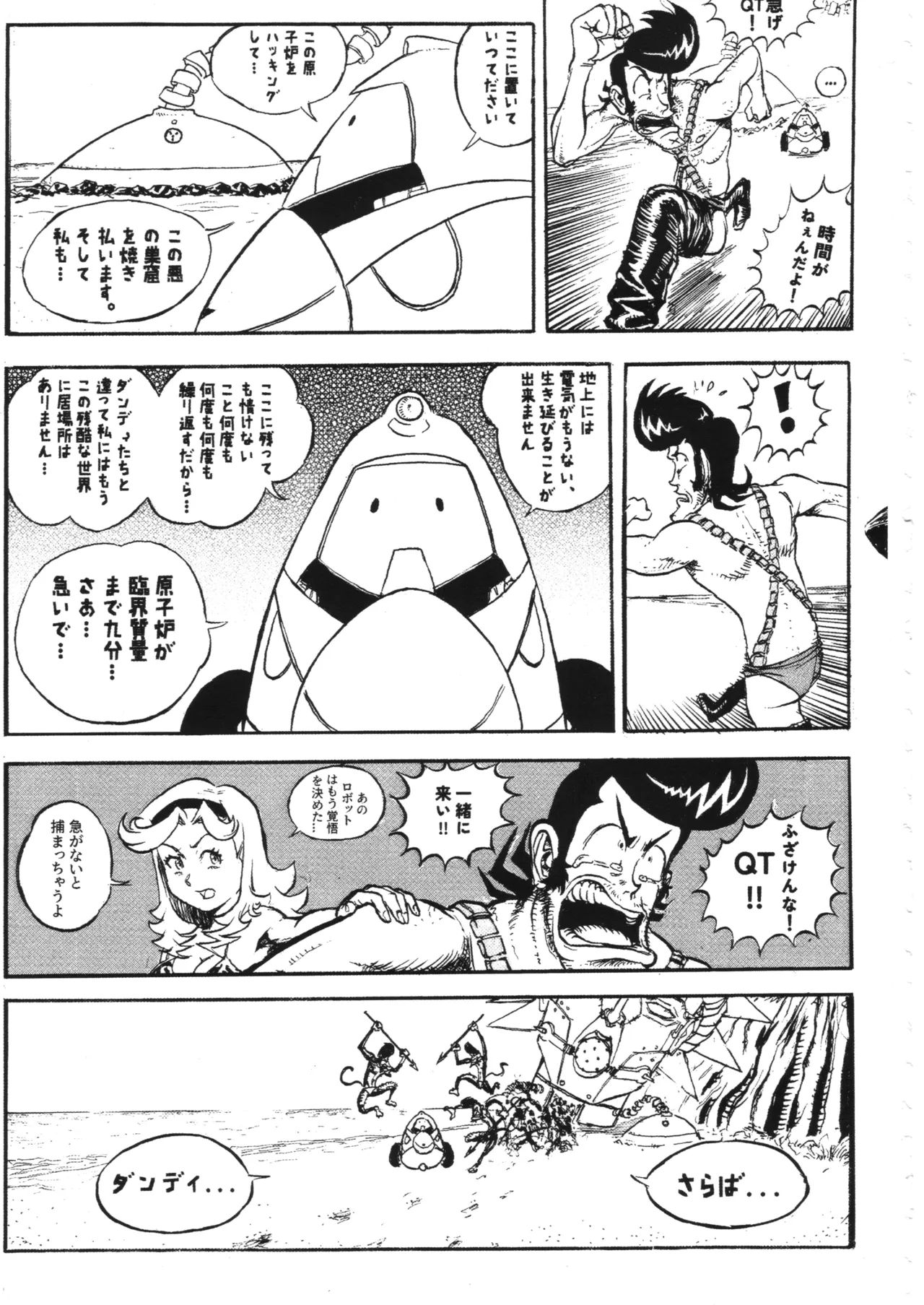 スペース☆ダンディ10周年インタビュー大全集 Page.116