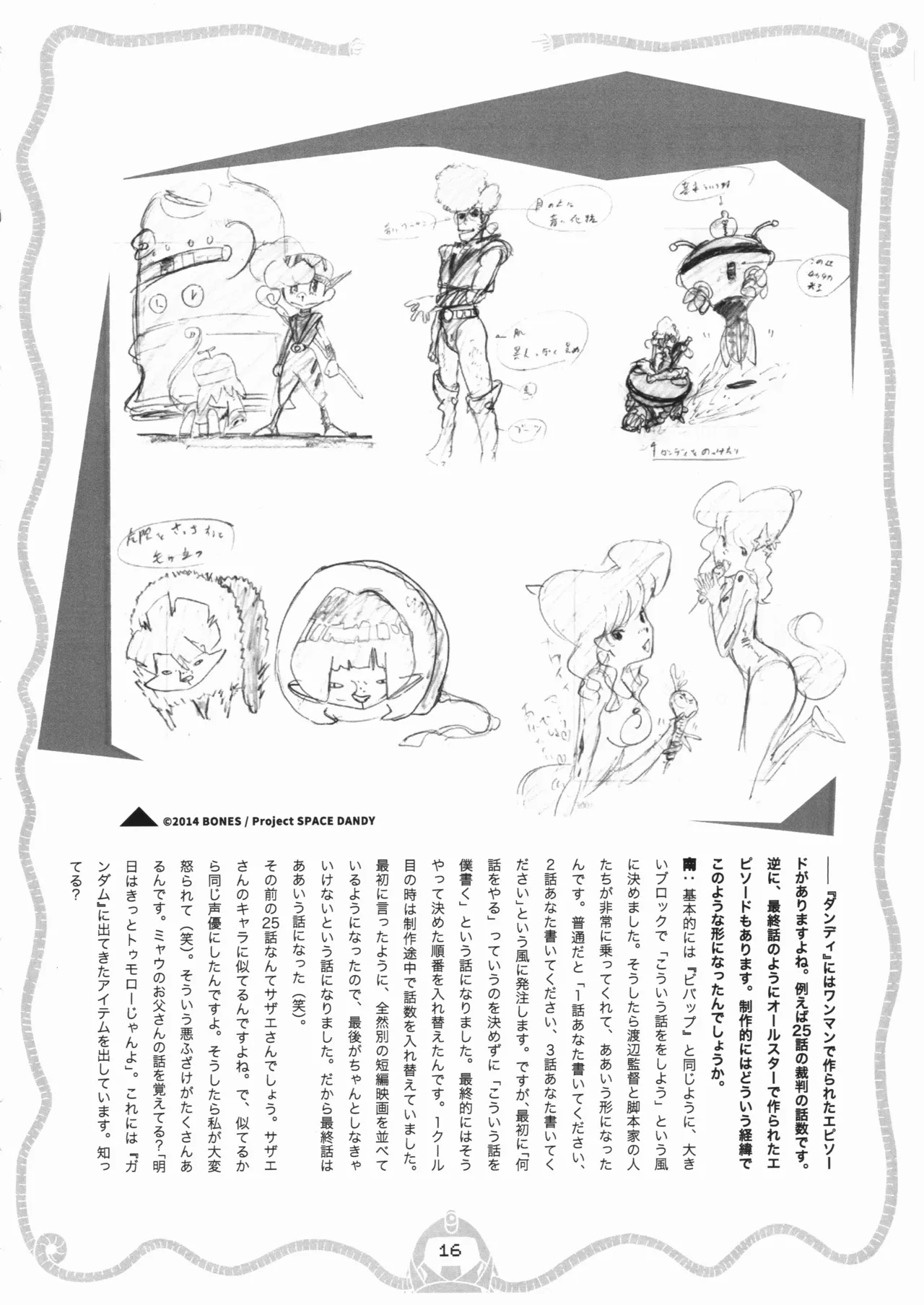 スペース☆ダンディ10周年インタビュー大全集 Page.17