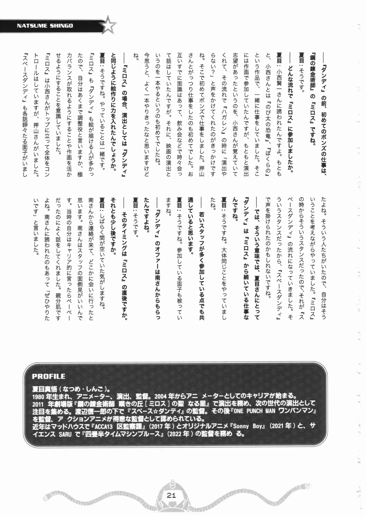 スペース☆ダンディ10周年インタビュー大全集 Page.22