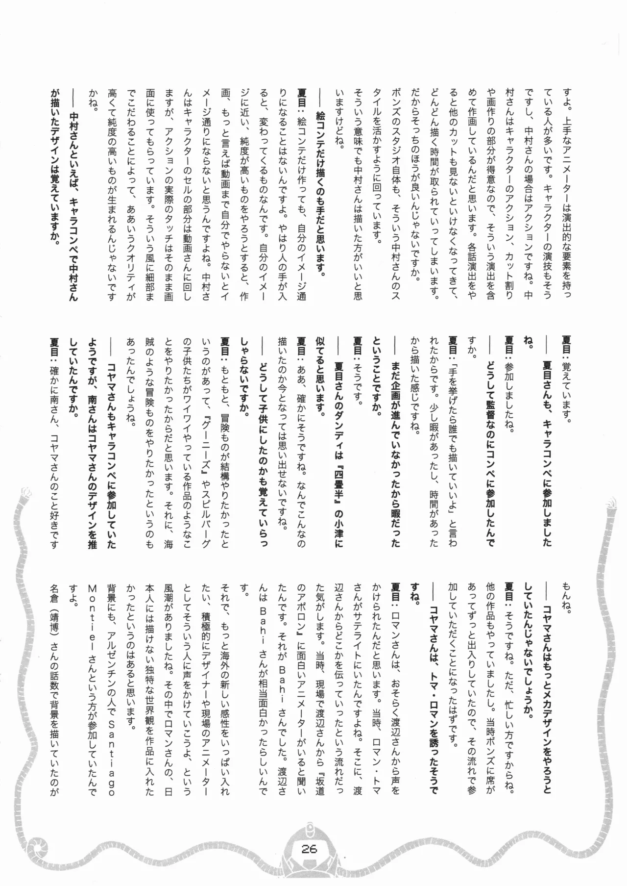 スペース☆ダンディ10周年インタビュー大全集 Page.27