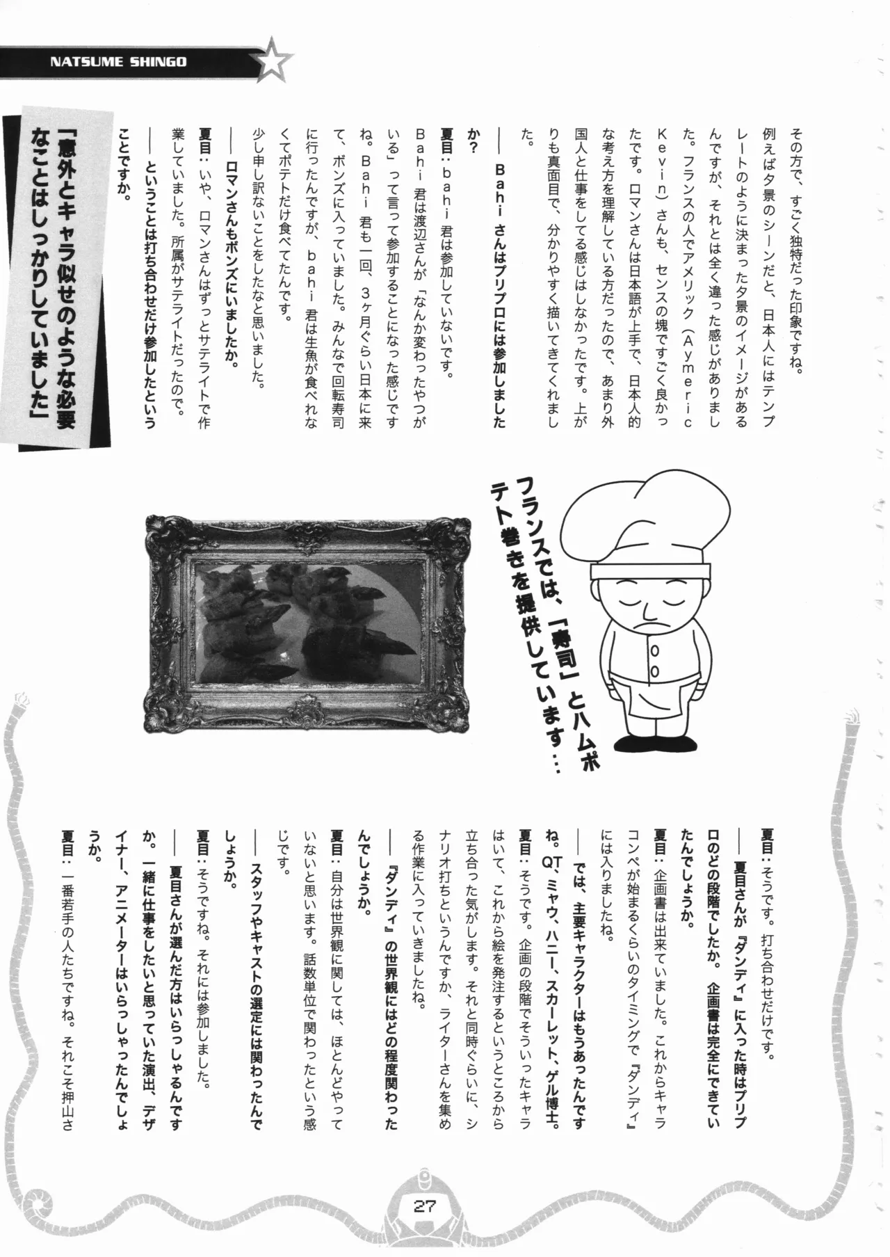 スペース☆ダンディ10周年インタビュー大全集 Page.28