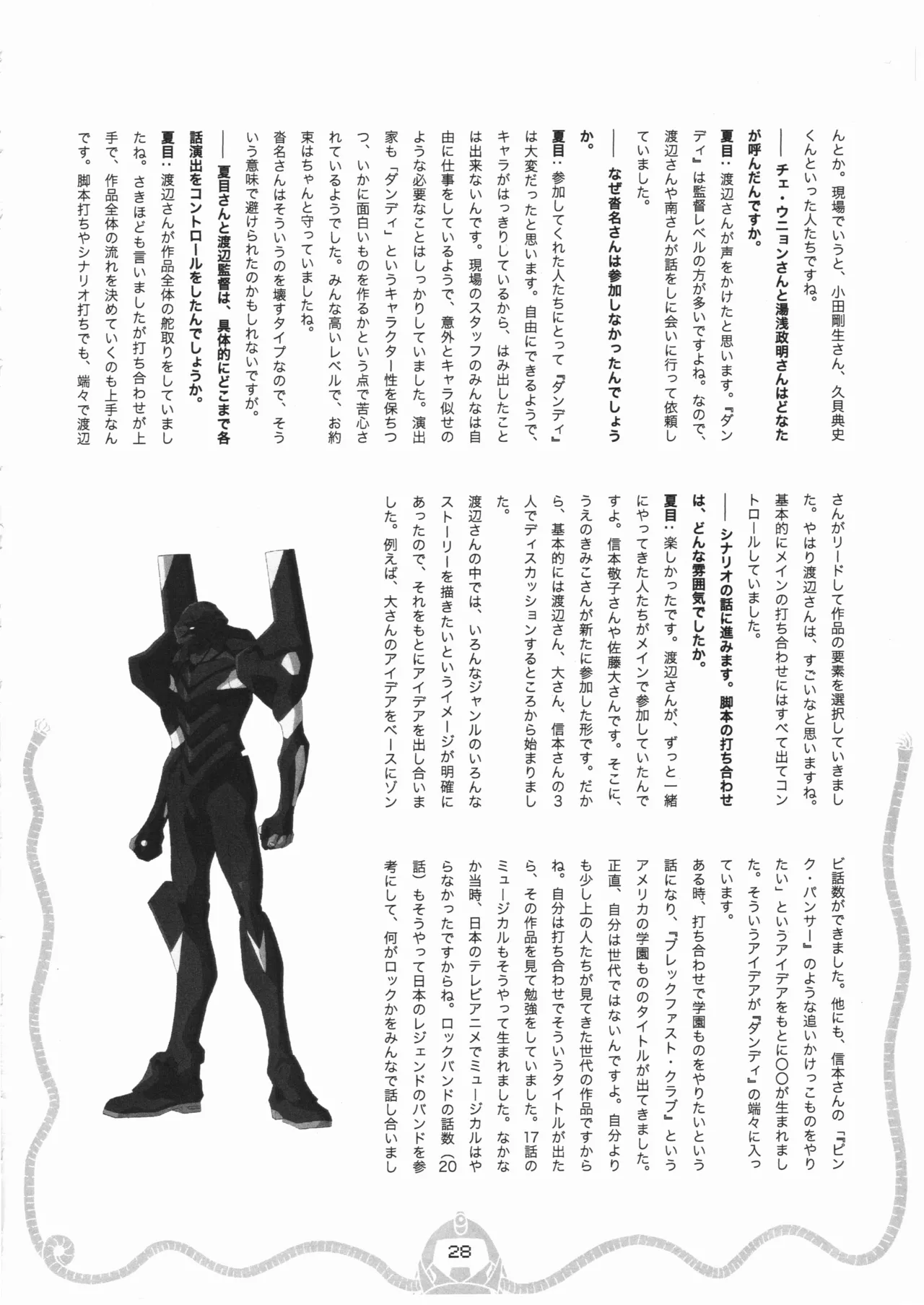 スペース☆ダンディ10周年インタビュー大全集 Page.29