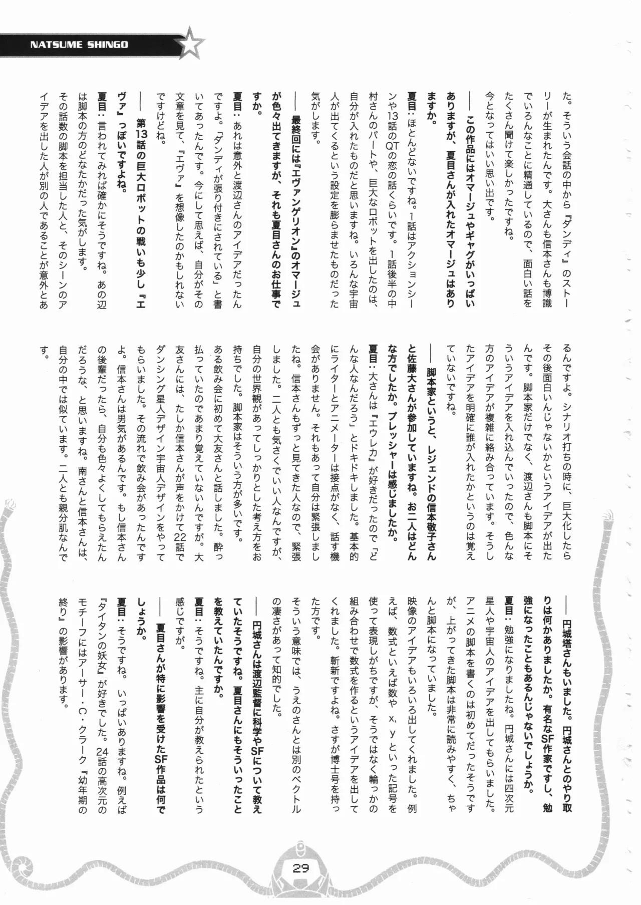 スペース☆ダンディ10周年インタビュー大全集 Page.30