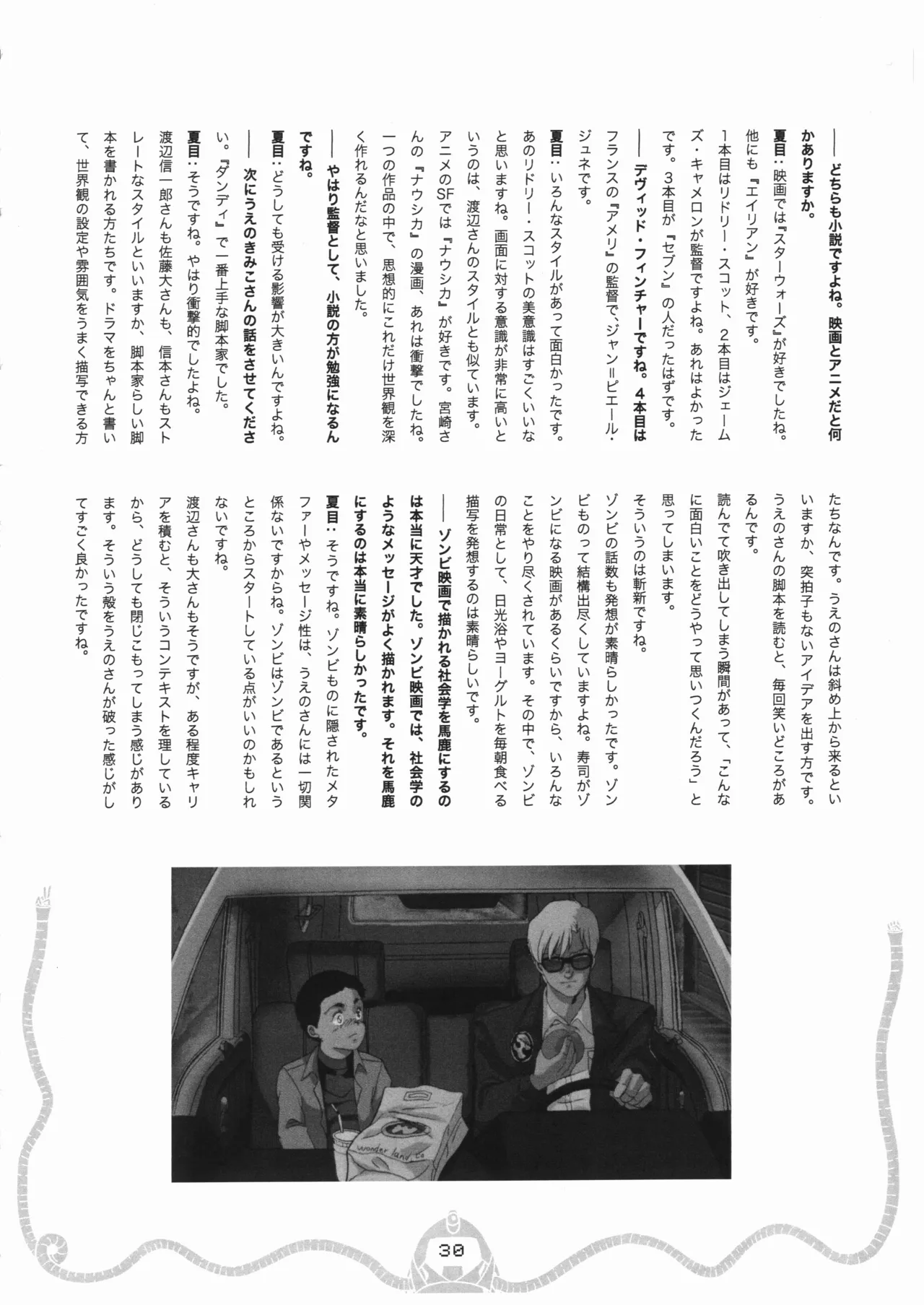 スペース☆ダンディ10周年インタビュー大全集 Page.31