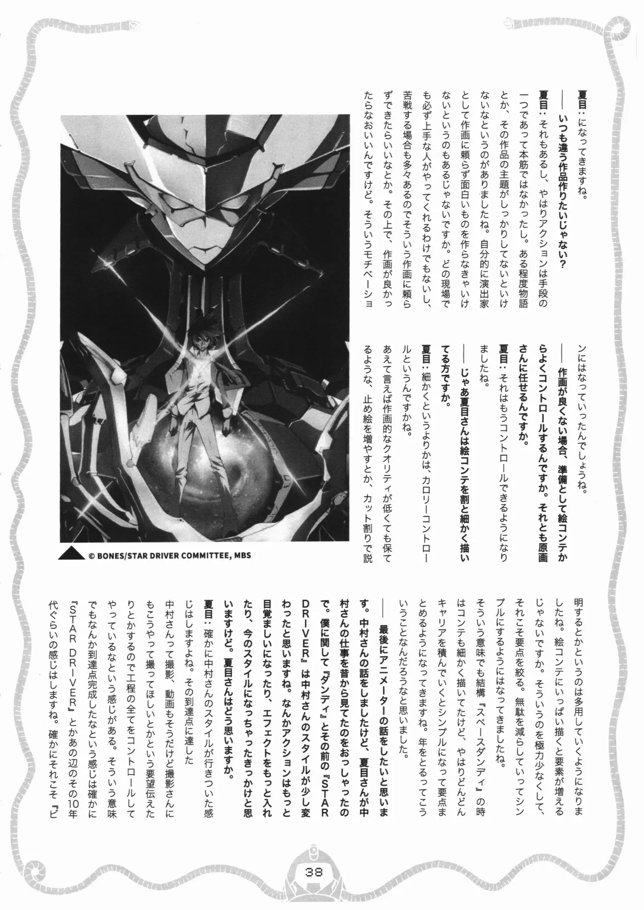 スペース☆ダンディ10周年インタビュー大全集 Page.39