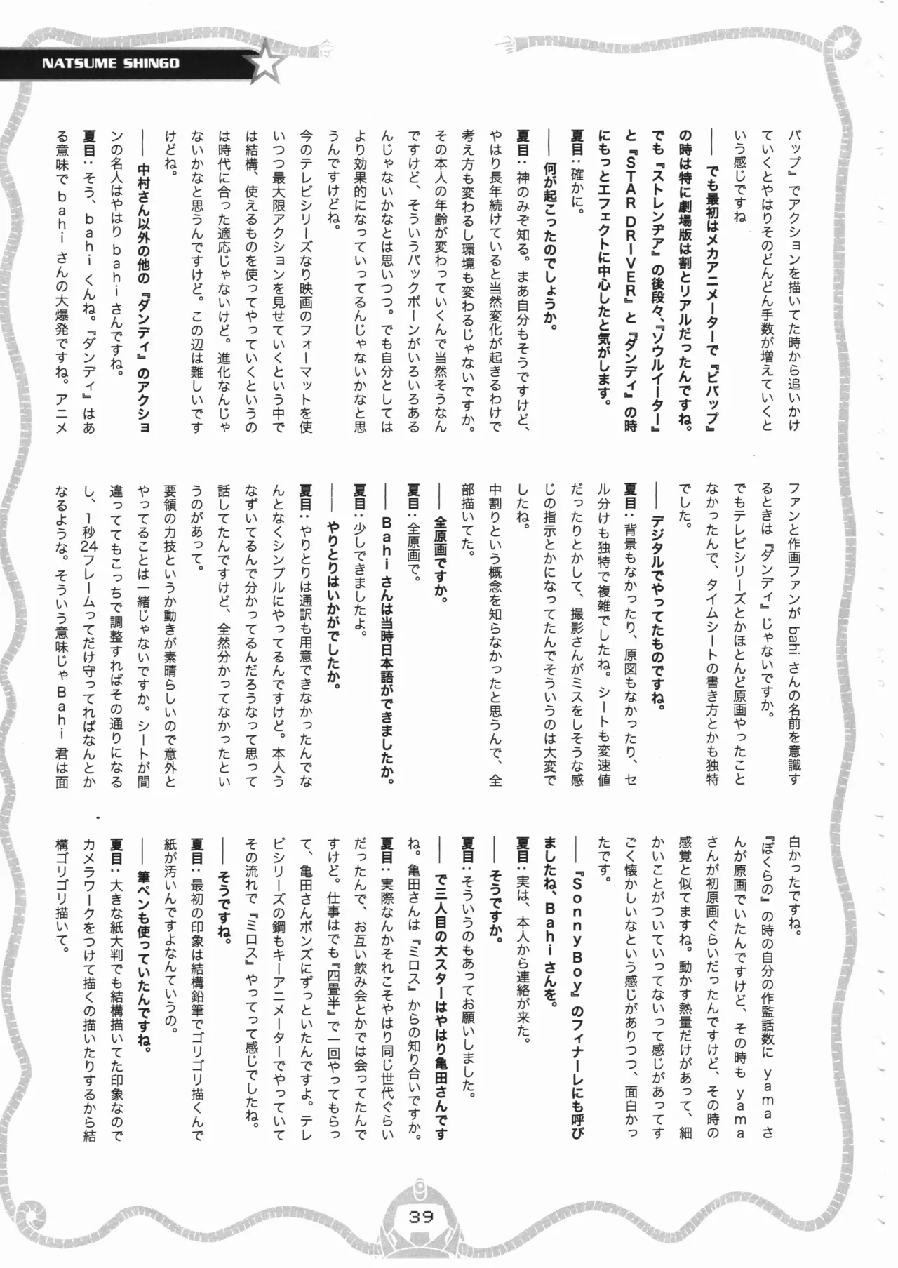 スペース☆ダンディ10周年インタビュー大全集 Page.40