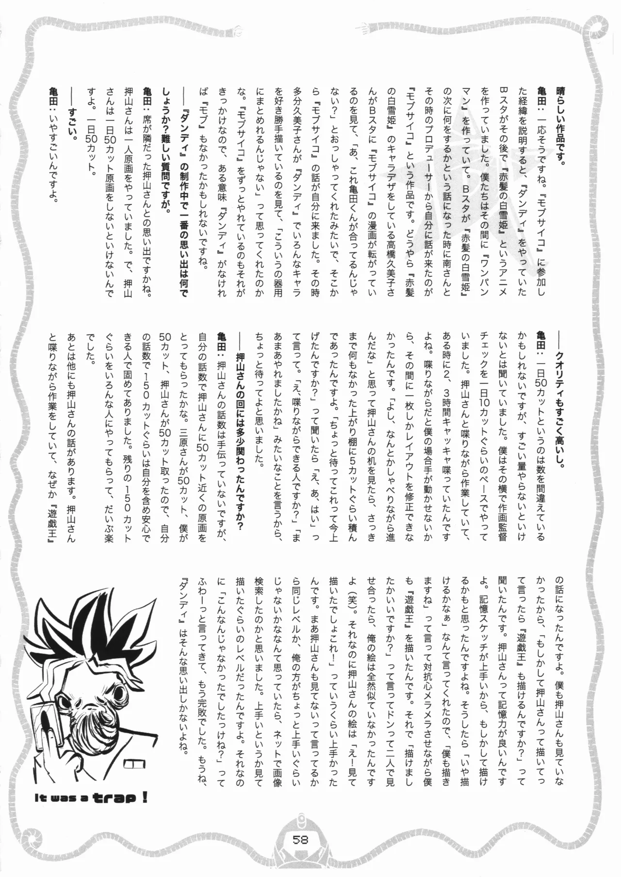 スペース☆ダンディ10周年インタビュー大全集 Page.59