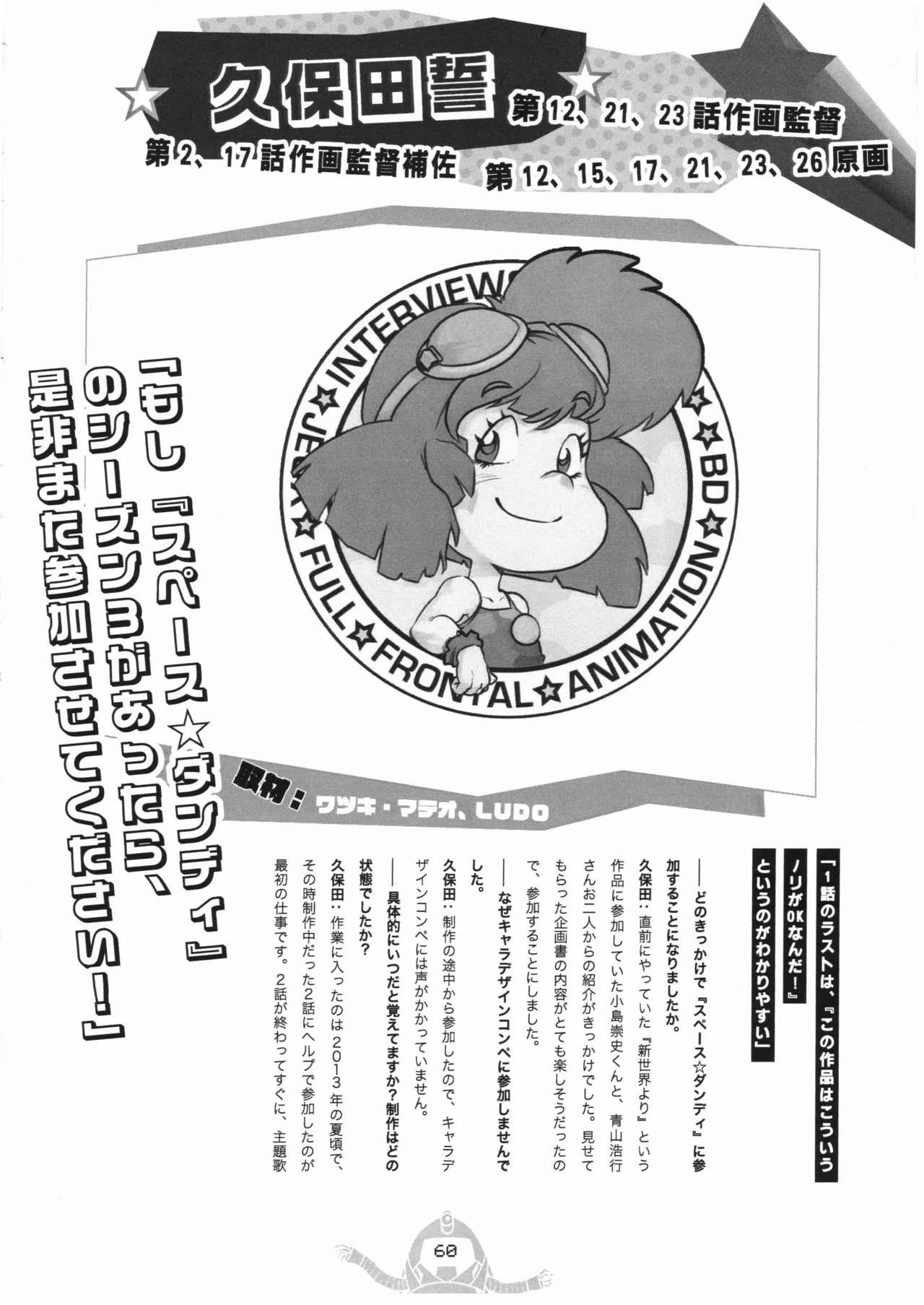 スペース☆ダンディ10周年インタビュー大全集 Page.61