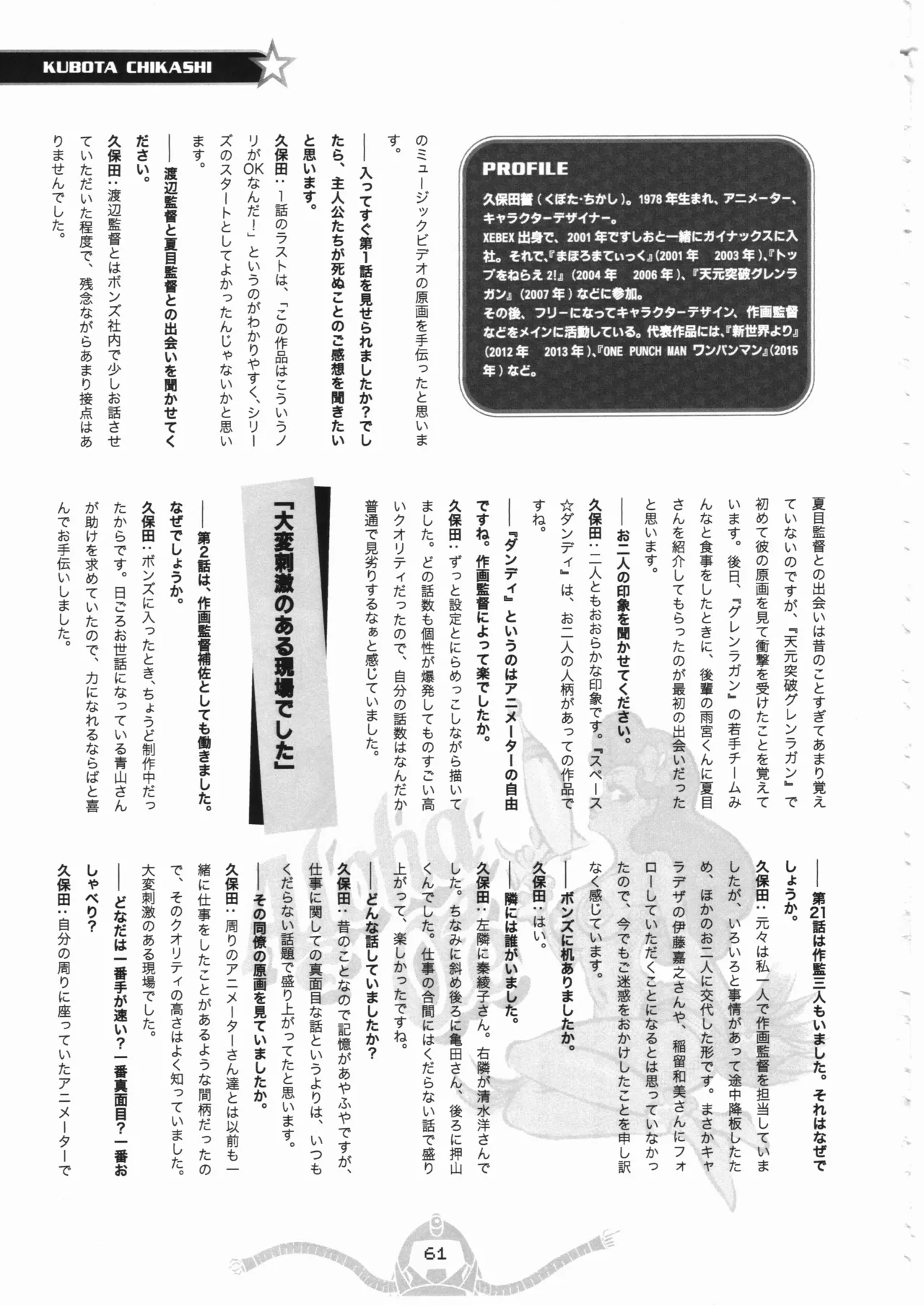 スペース☆ダンディ10周年インタビュー大全集 Page.62