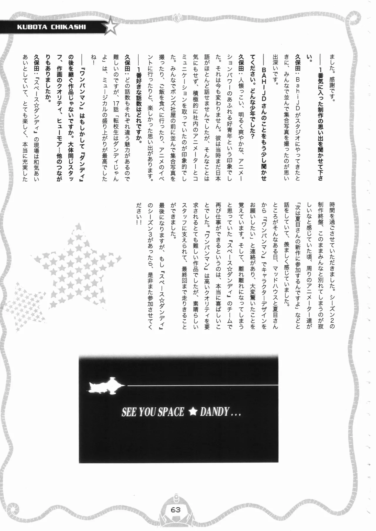 スペース☆ダンディ10周年インタビュー大全集 Page.64