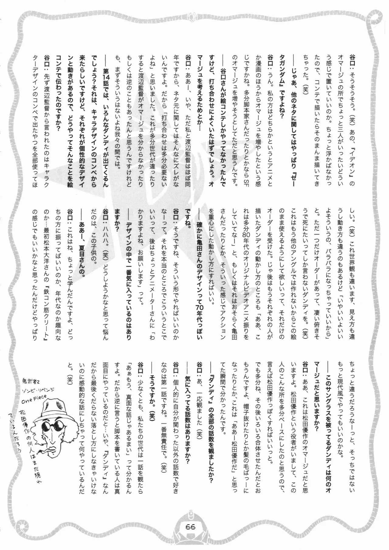 スペース☆ダンディ10周年インタビュー大全集 Page.67