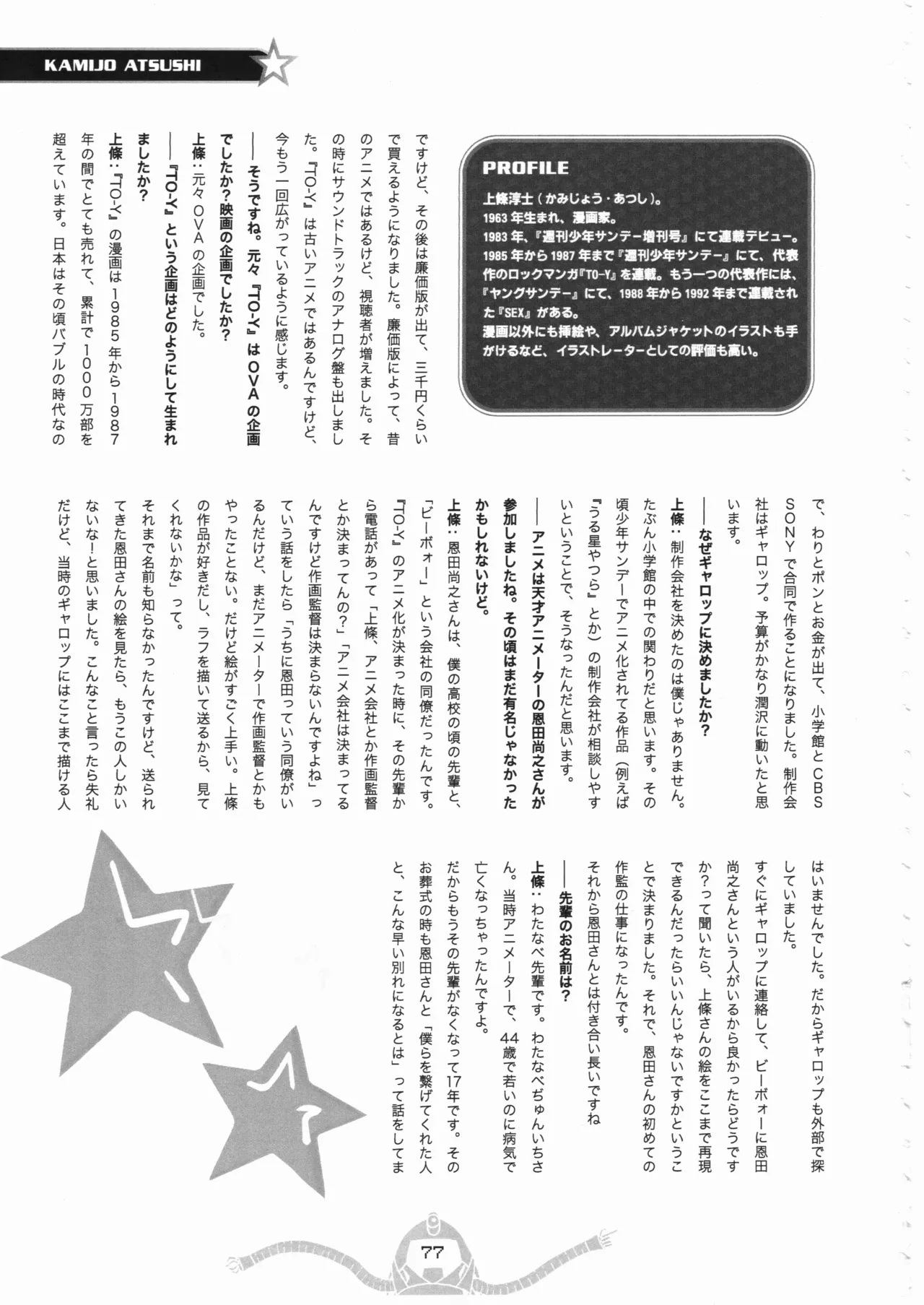 スペース☆ダンディ10周年インタビュー大全集 Page.78